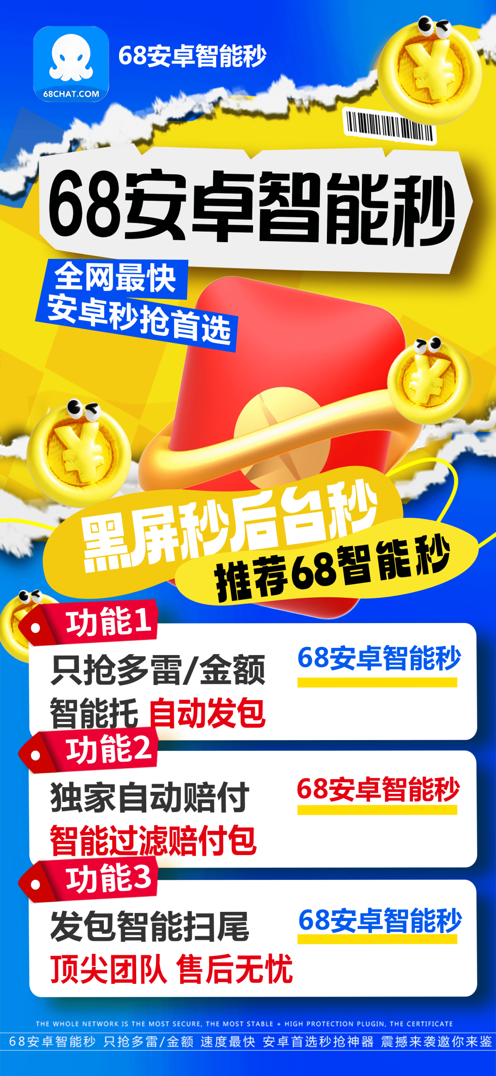     安卓68智能秒——您的智能助手，秒级响应，闪电般抢红包！-_微卡网激活码商城