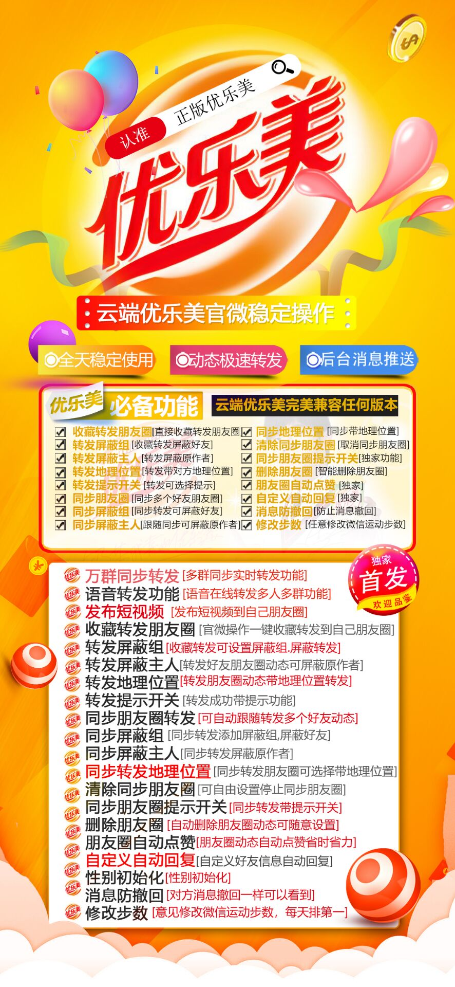 云端优乐美——智能社交助手，让您的朋友圈更加精彩！