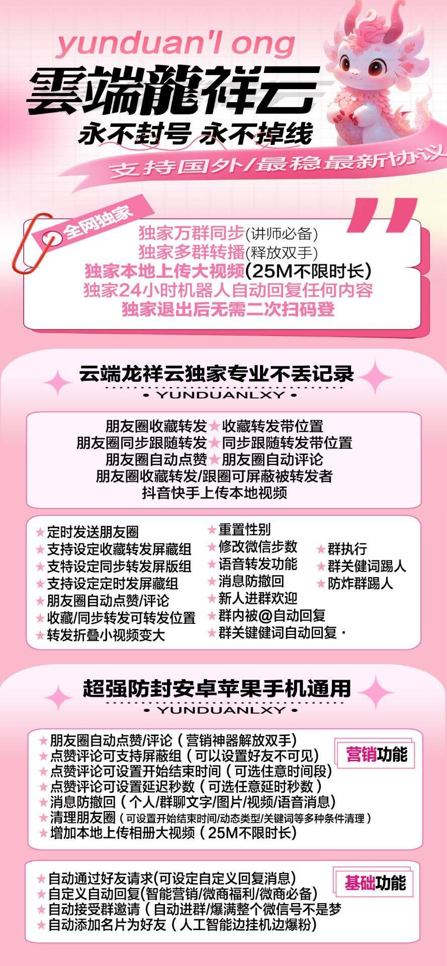   【云端龙祥云——您的智能微信助手】