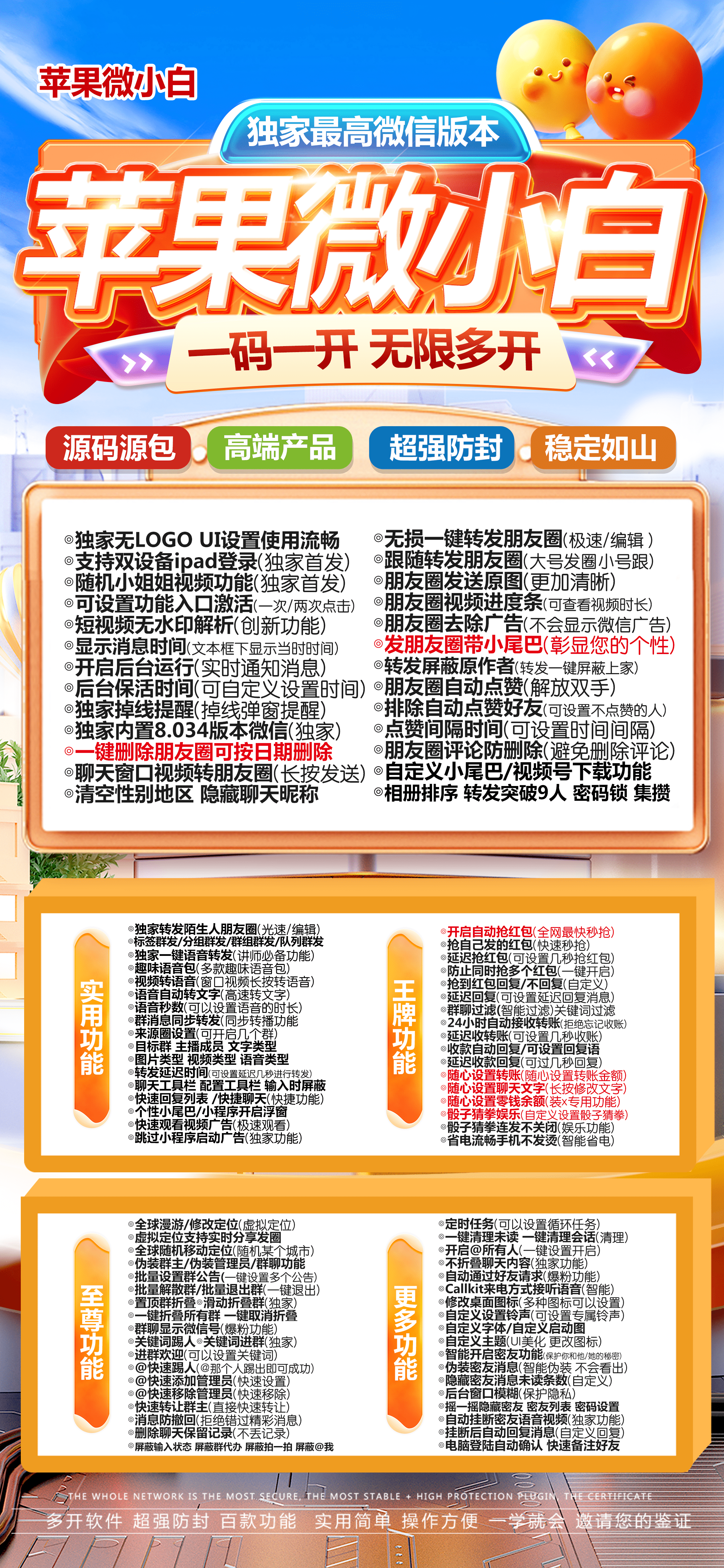苹果微小白，专为微信用户量身打造的高效智能助手