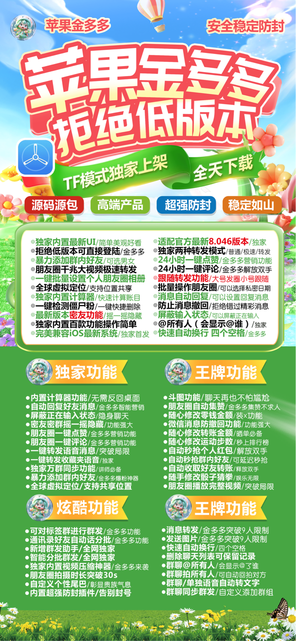     【震撼来袭！苹果金多多激活码官网带你开启智能社交新纪元！】