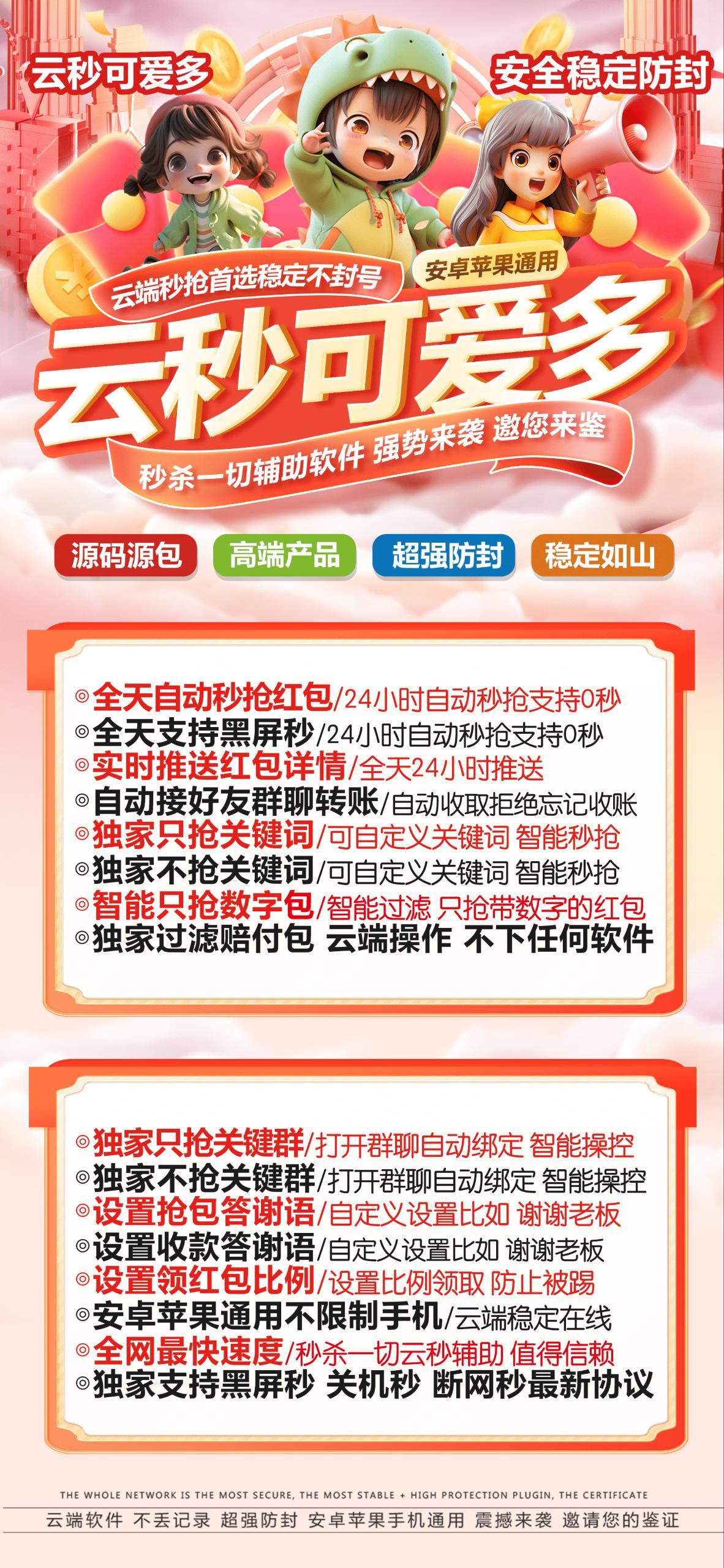 【云端可爱多——您的智能红包助手】