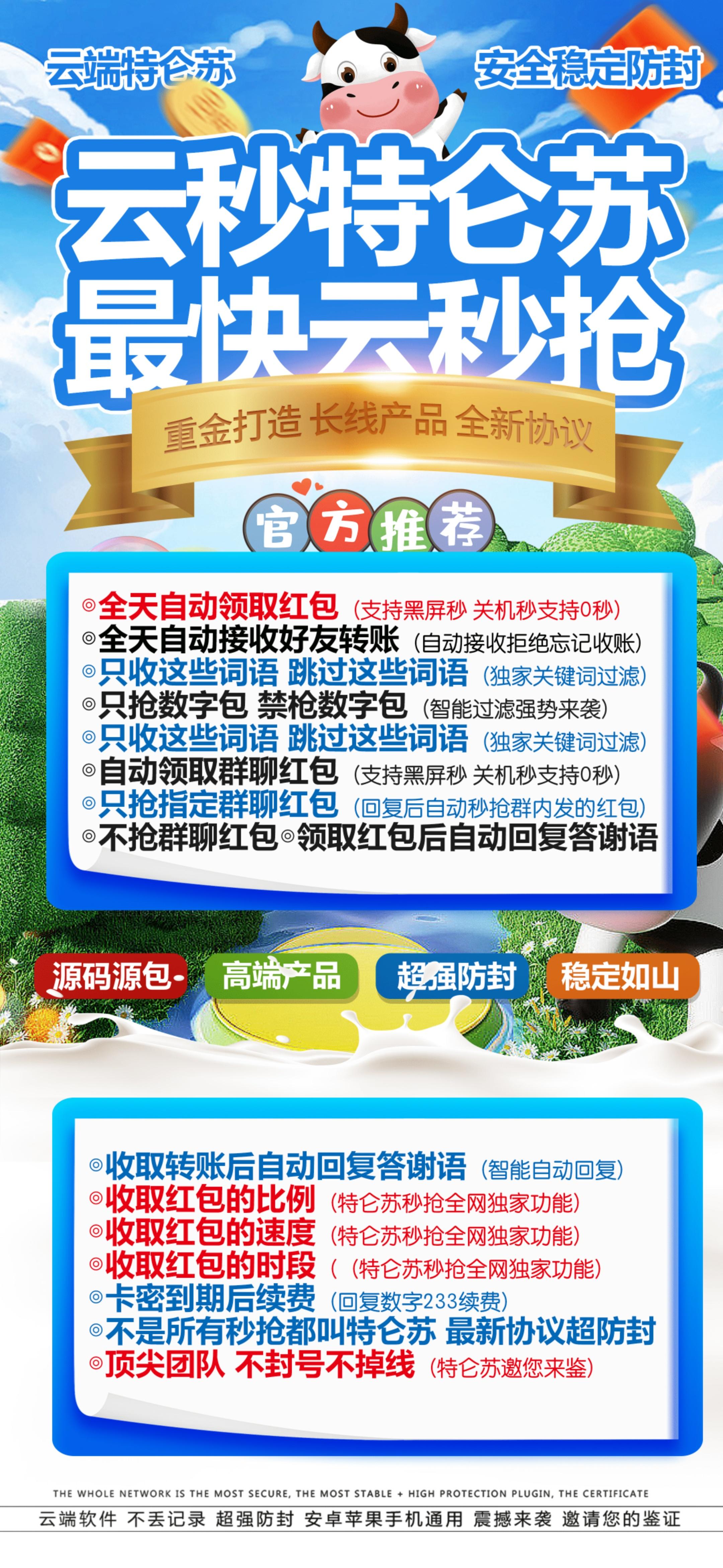 【特仑苏秒抢激活码官网】开启智能红包时代，您的专属红包助手