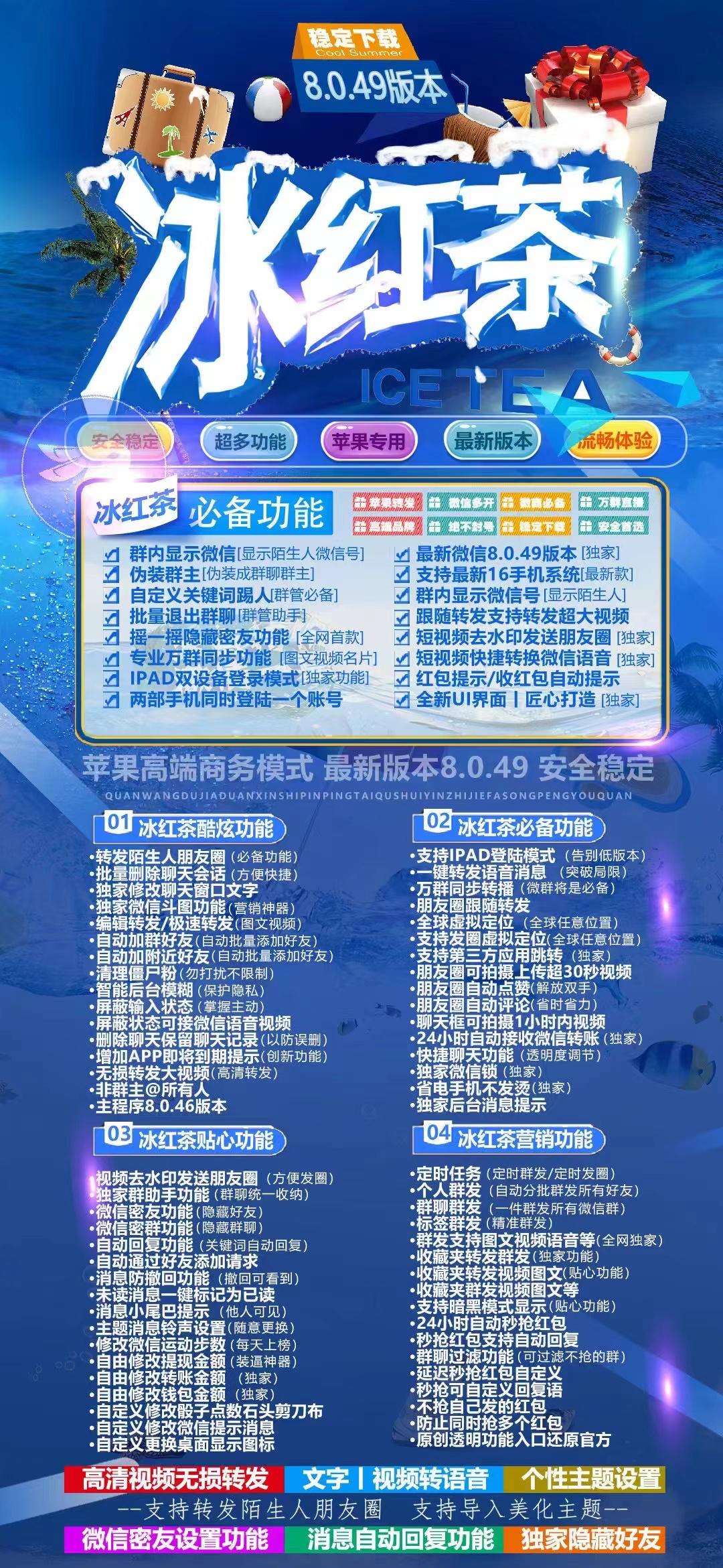 【苹果冰红茶官网】-秒赞/秒抢/清理僵尸粉/虚拟定位-激活码购买以及下载-TF模式上架