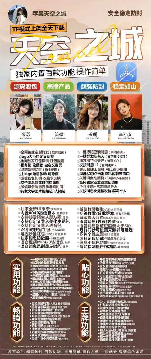 【苹果天空之城官网】-秒赞/秒抢/虚拟定位/消息防撤回-激活码购买以及下载-TF模式上架