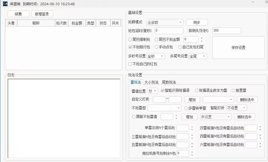 电脑双号库里南：智能扫雷，引领全新红包玩法