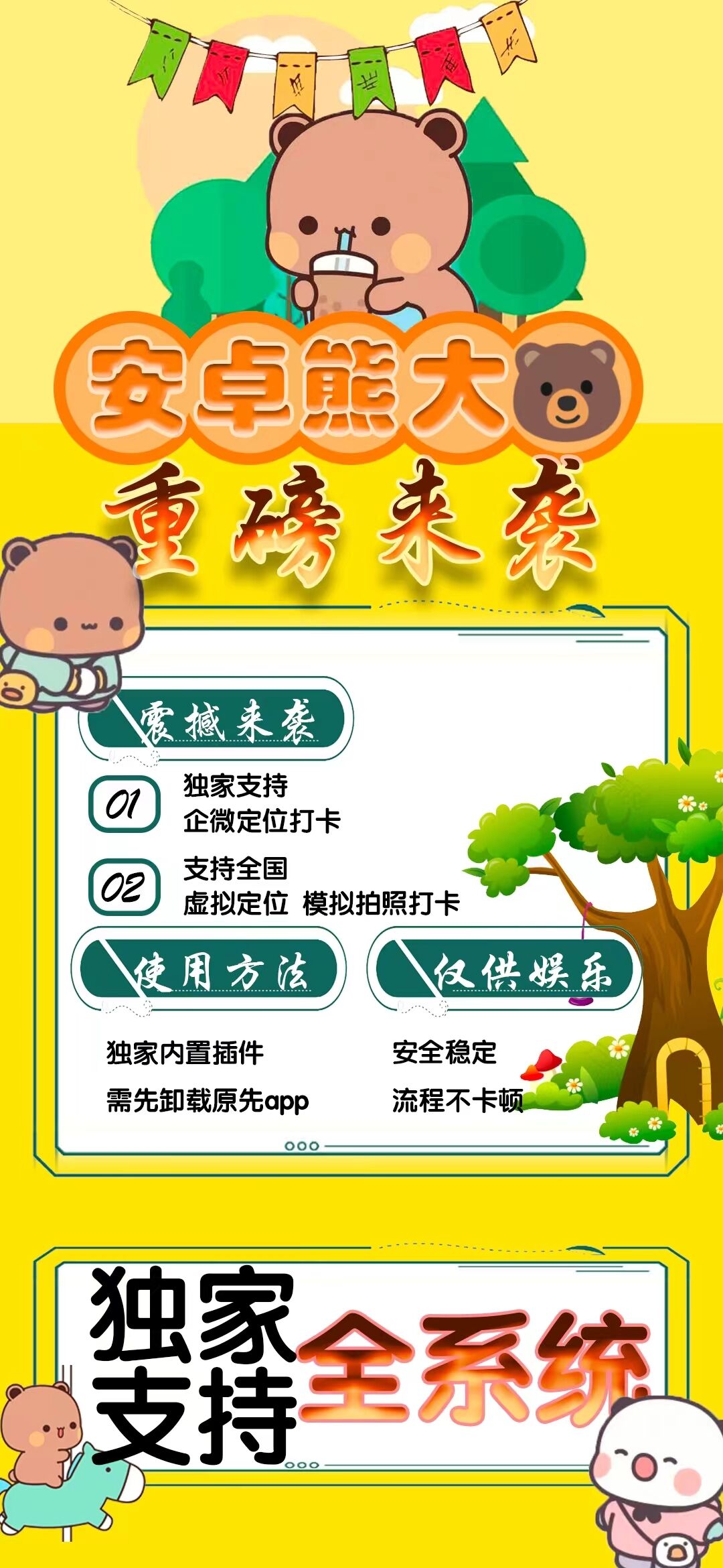  安卓熊大{企微打卡版}是一款专为企业微信用户量身打造的智能打卡助手-_微卡网激活码商城