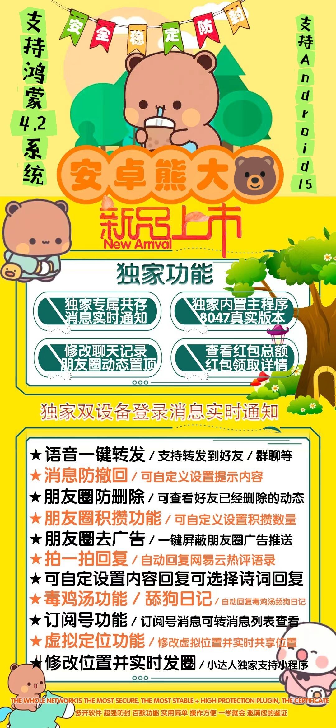   安卓熊大是一款功能强大且操作便捷的安卓辅助工具，专为提升您的社交体验而设计。