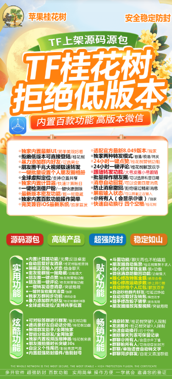 苹果桂花树——为您精心打造的全新智能助手，一机在手，生活无忧