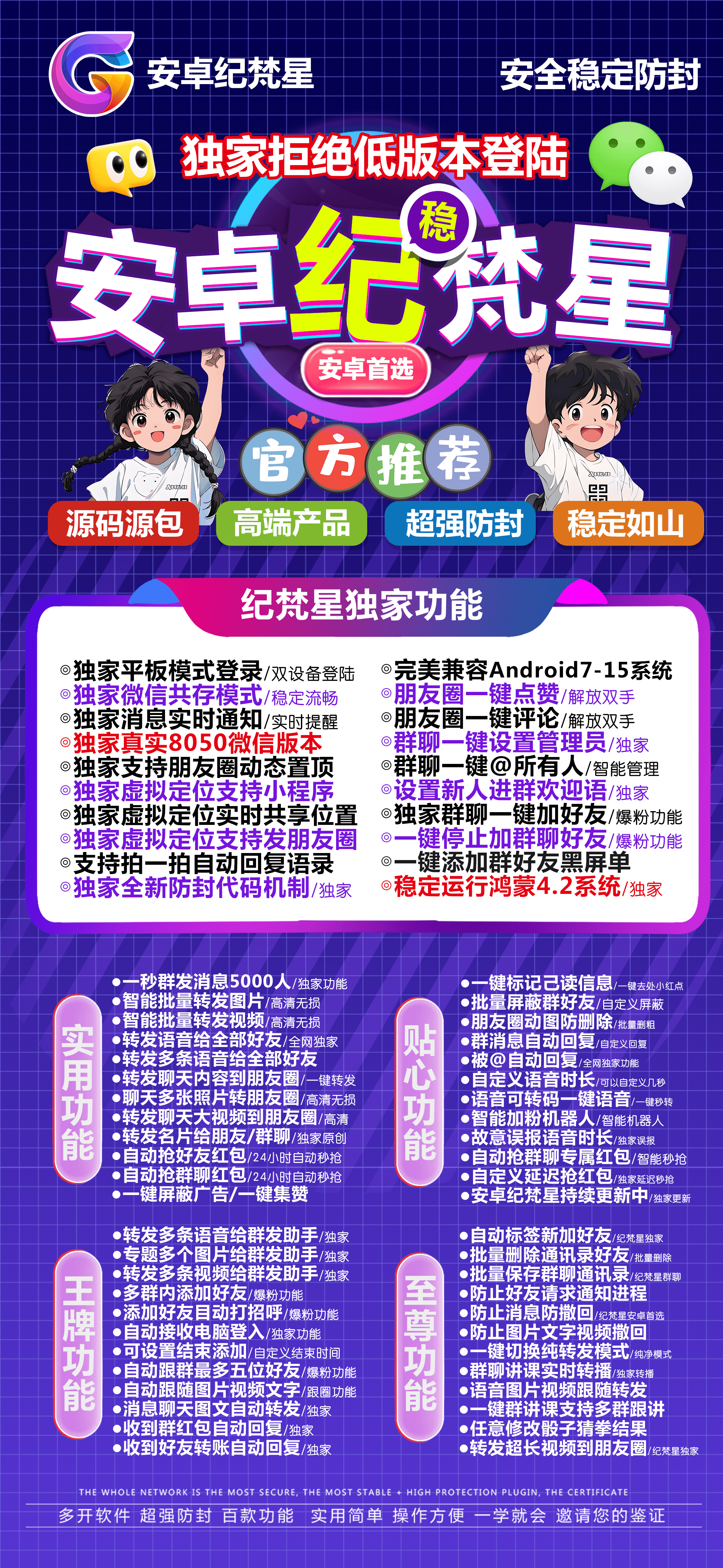 安卓纪梵星：高端智能微信助手，全方位提升微信体验