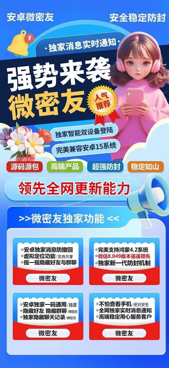 安卓微密友，作为市场上独树一帜的社交软件，凭借其独特的智能双设备登陆功能，为您的社交体验增添了一份便捷与安全