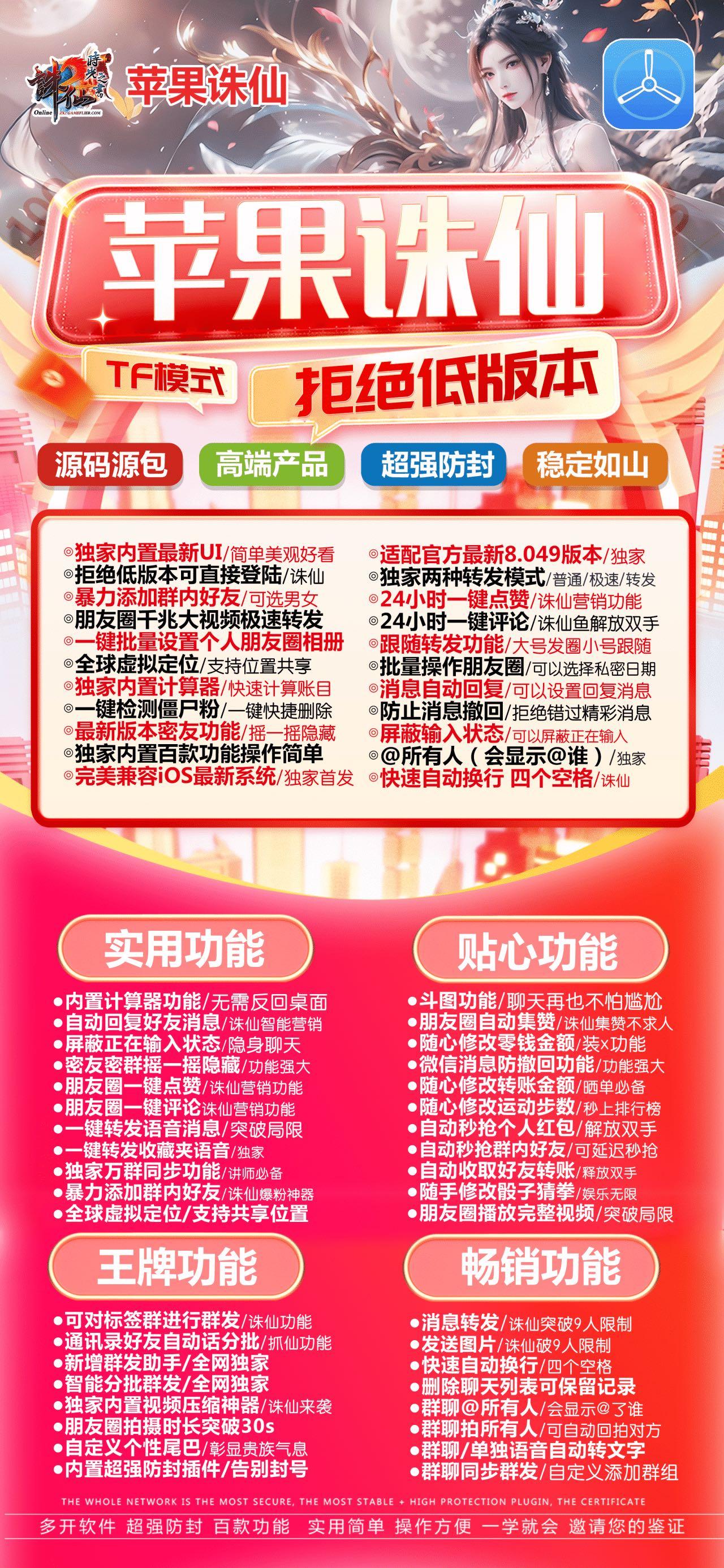 苹果诛仙激活码官-微信丰富的功能和创新的体验