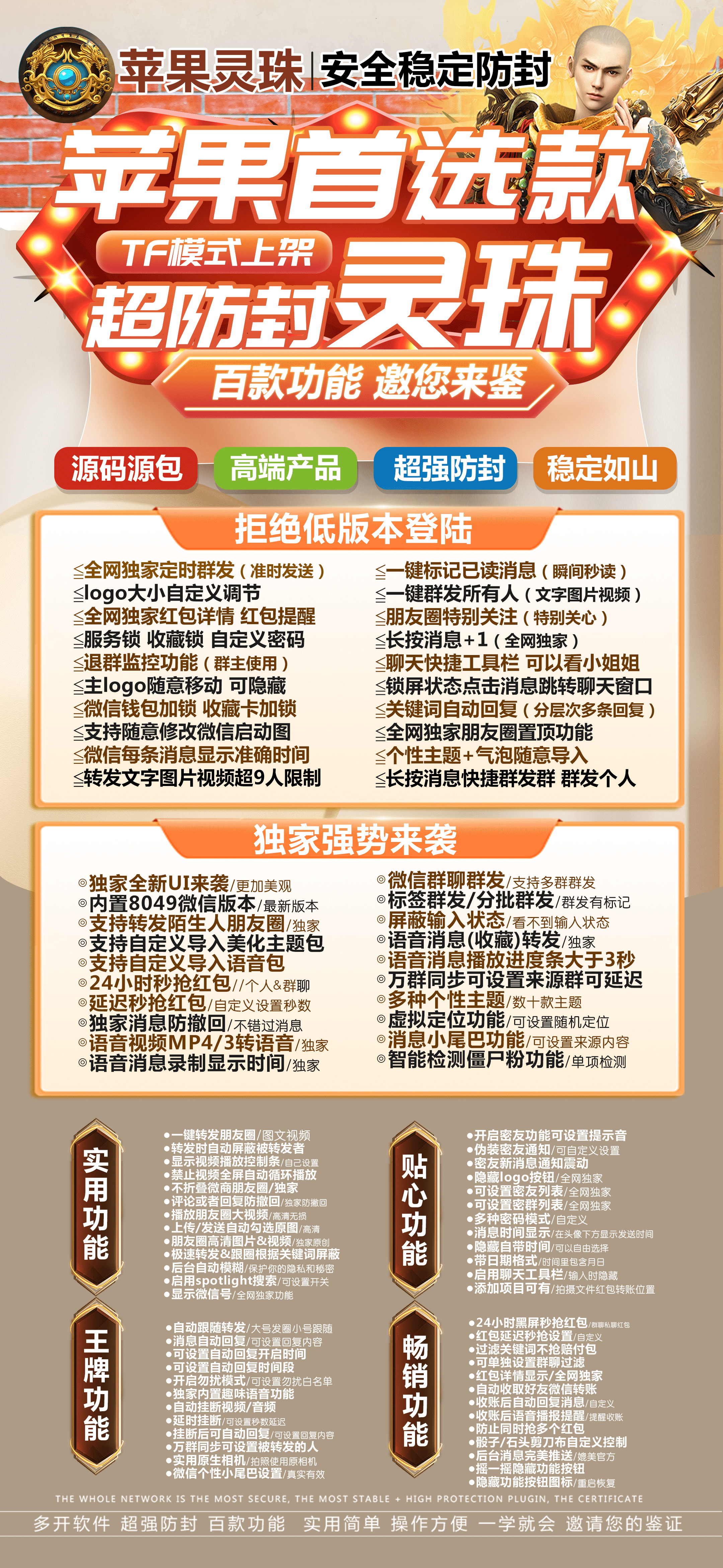  苹果灵珠——微信神器，引领您的社交新风尚！