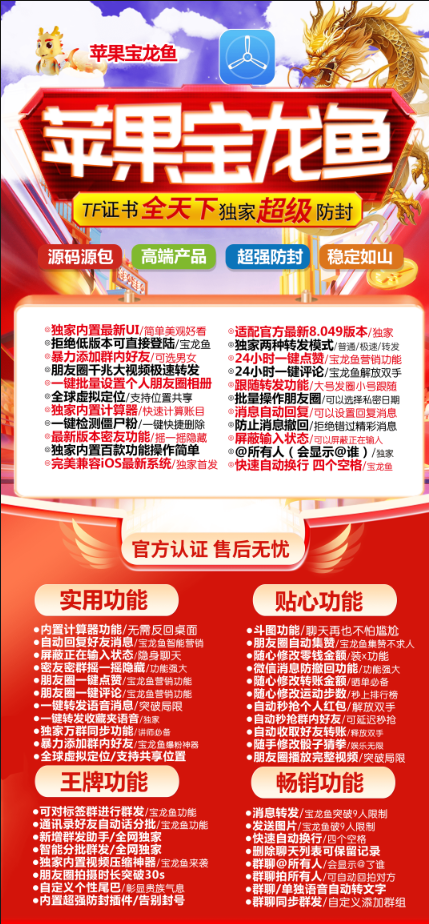 【苹果宝龙鱼官网】秒赞/秒抢/虚拟定位/消息防撤回-激活码购买以及下载-TF模式上架