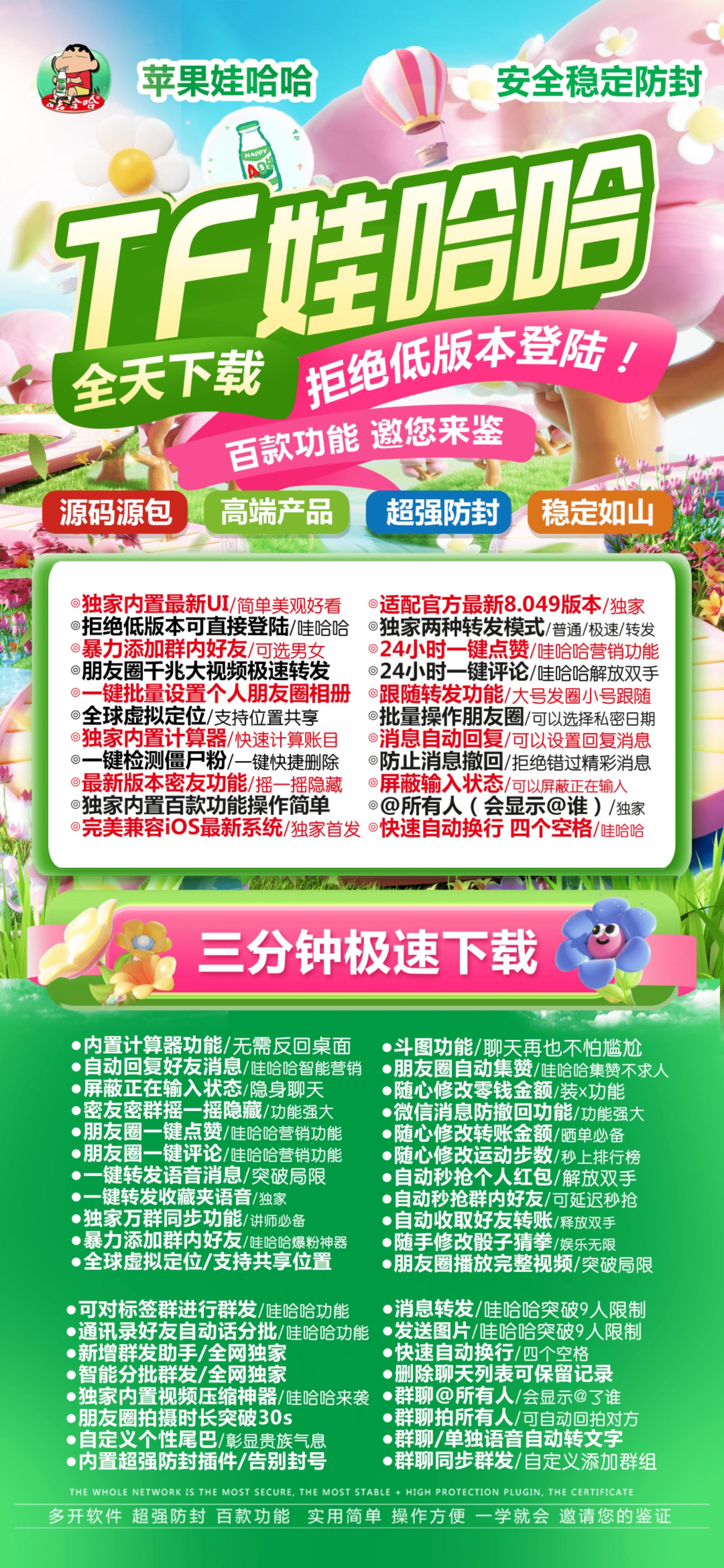 【苹果娃哈哈官网】-秒赞/秒抢/虚拟定位/零钱修改/跟圈转发-激活码购买以及下载-TF模式上架
