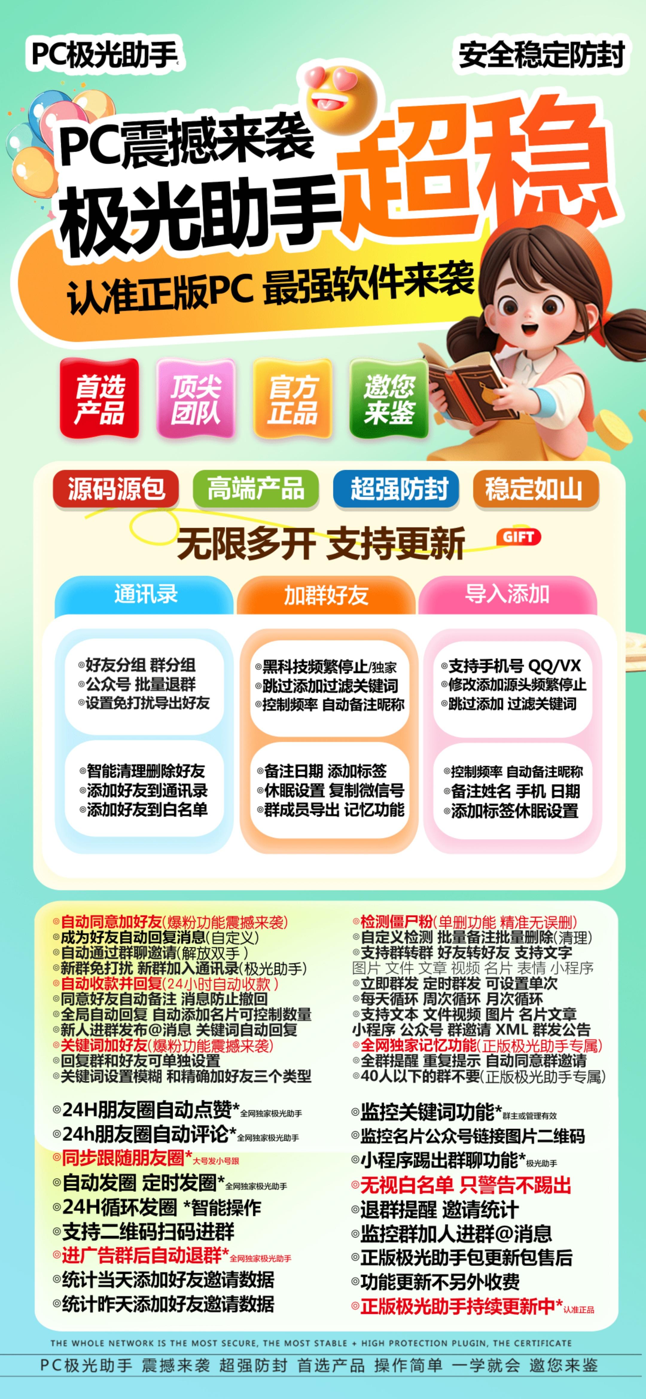 【电脑极光助手官网】-激活码购买以及下载-自动换群/无限多开/万群同步