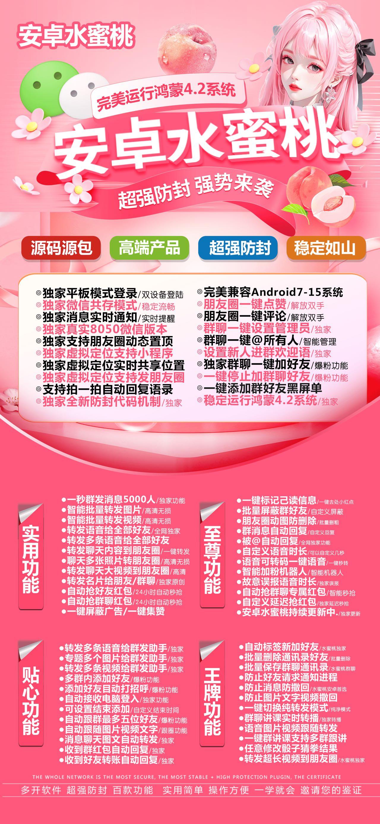 【安卓水蜜桃官网】-秒赞/秒抢/虚拟定位/自动跟圈-激活码购买以及下载-_微卡网激活码商城