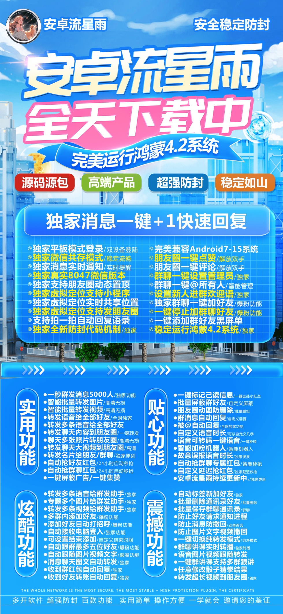 【安卓流星雨官网】-秒赞/秒抢/虚拟定位/自动跟圈-消息防撤回-激活码购买以及下载