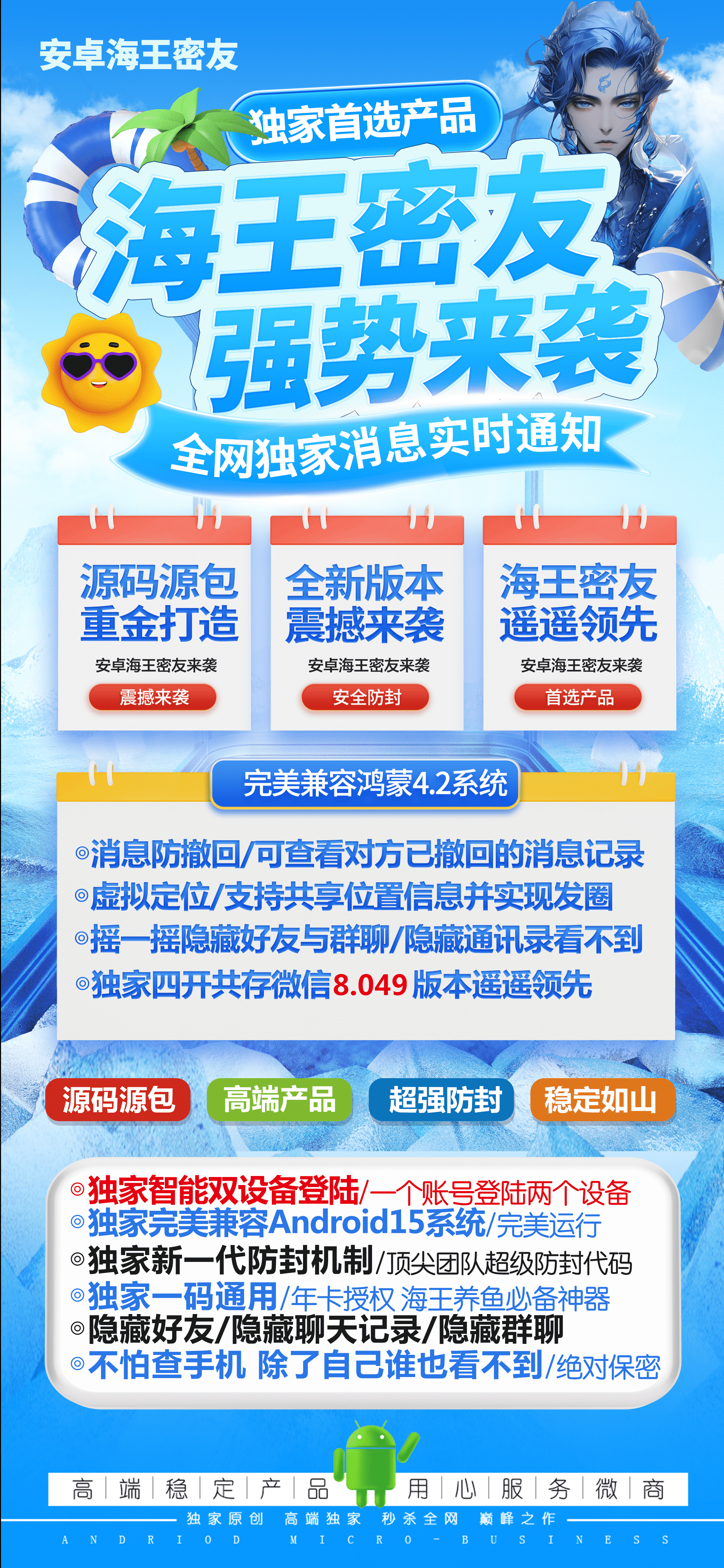 海王密友激活码商城 - 全方位隐私保护，你的必备神器！