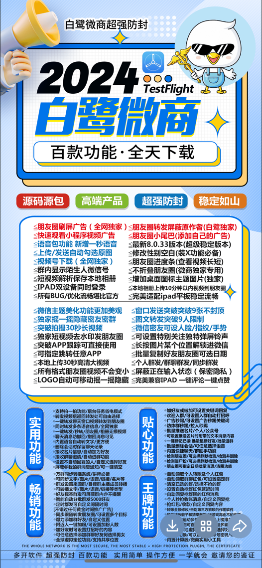 苹果白鹭微商激活码商城-多开分身软件下载平台-自助发码平台