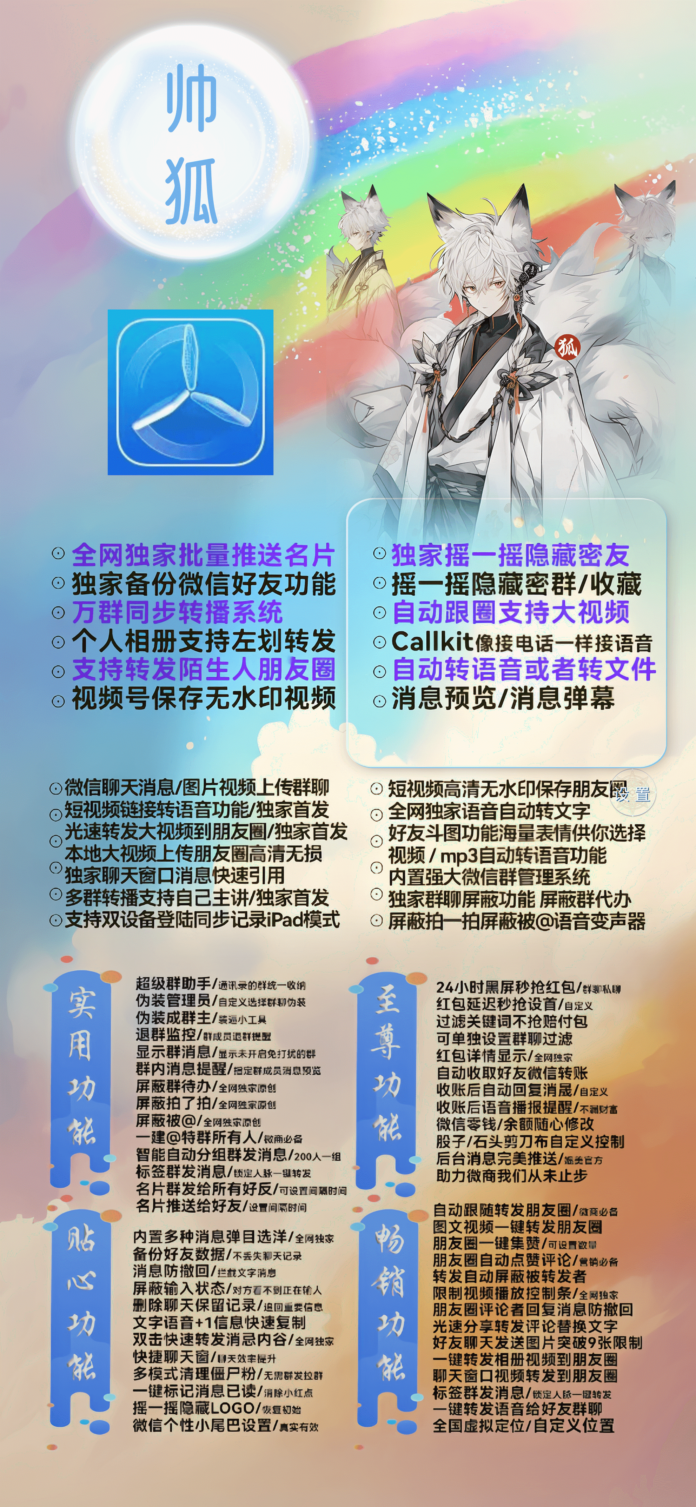 【苹果帅狐官网】-秒赞/秒抢/虚拟定位/自动跟圈-激活码购买以及下载-TF模式上架