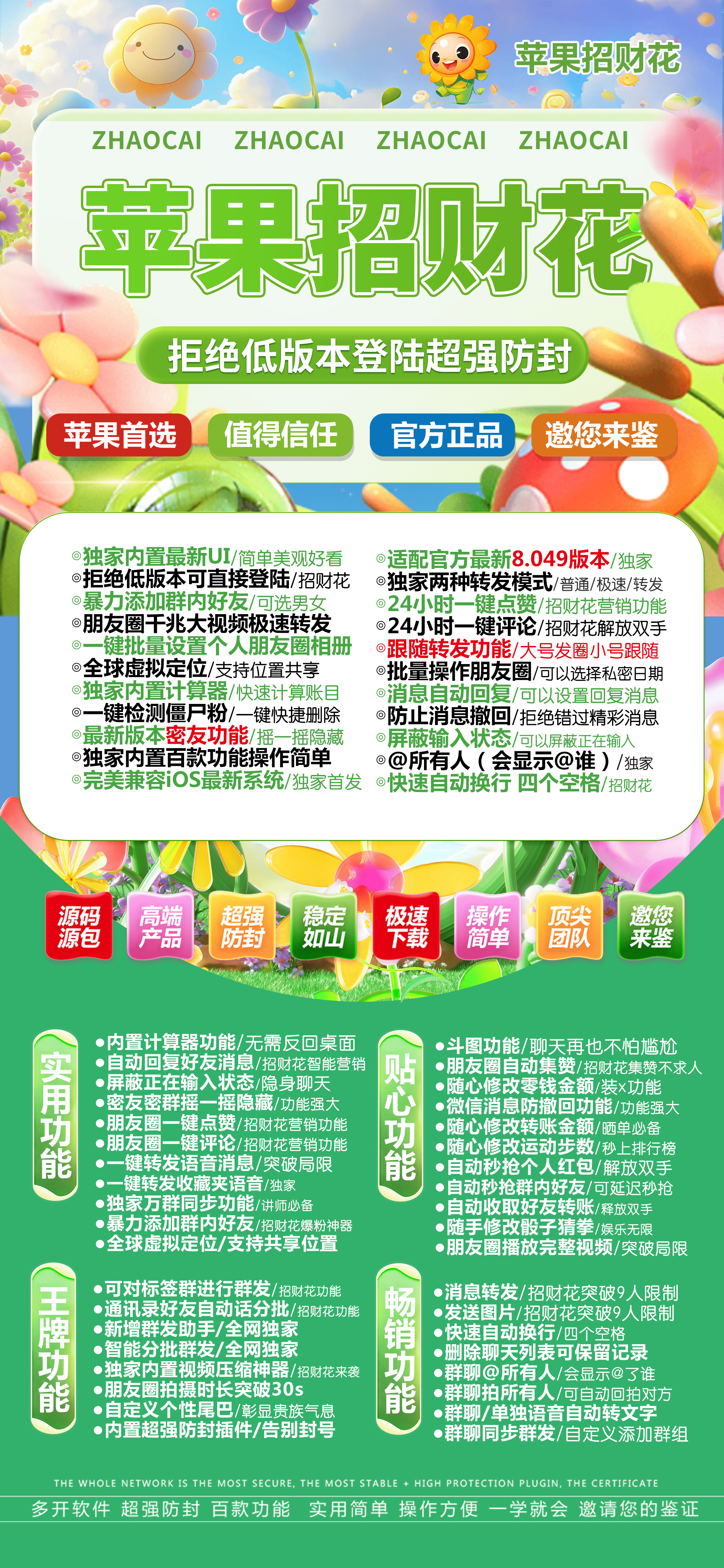 【苹果招财花官网】-秒赞/秒抢/虚拟定位/消息防撤回/万群同步-激活码购买以及下载-TF模式上架