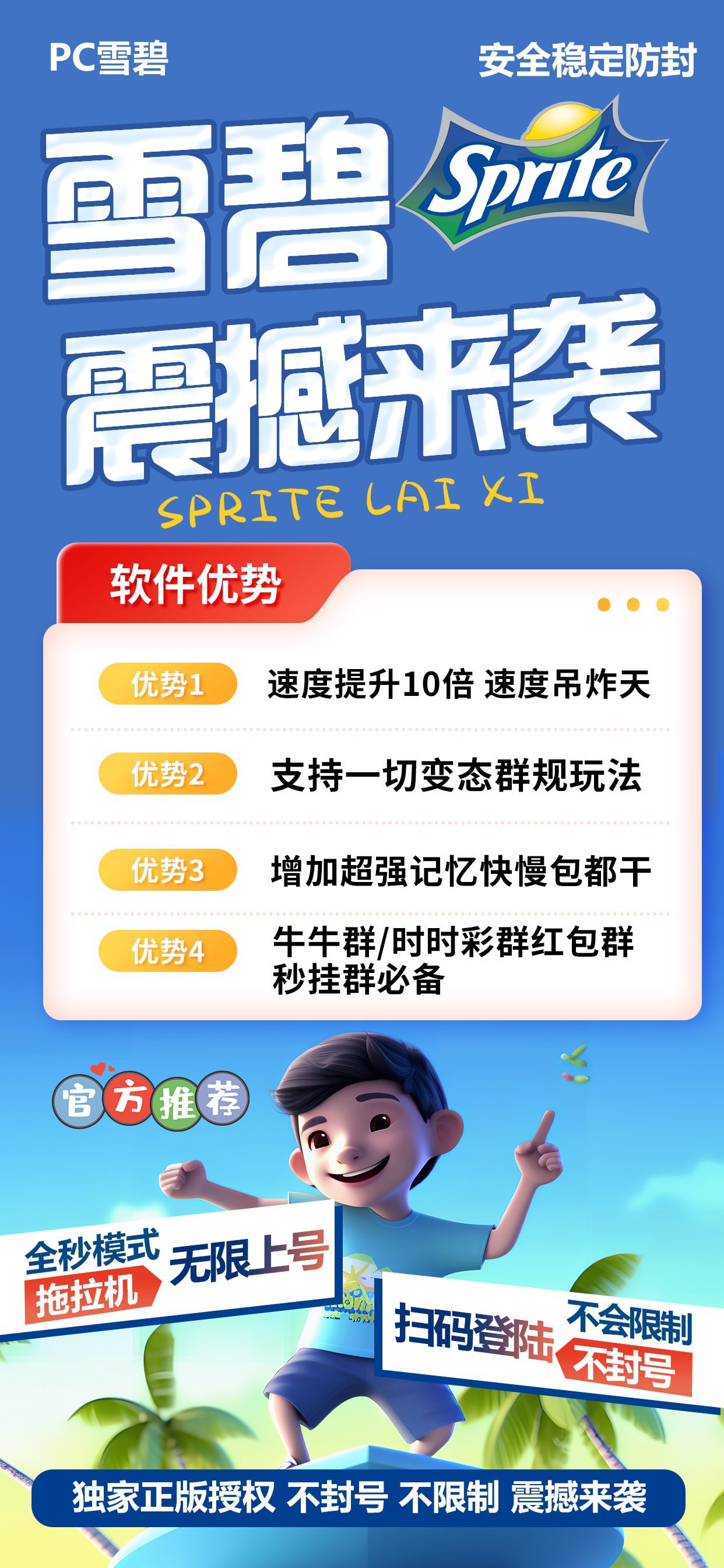 【PC雪碧】—— 您的智能红包助手，轻松登顶红包战场！