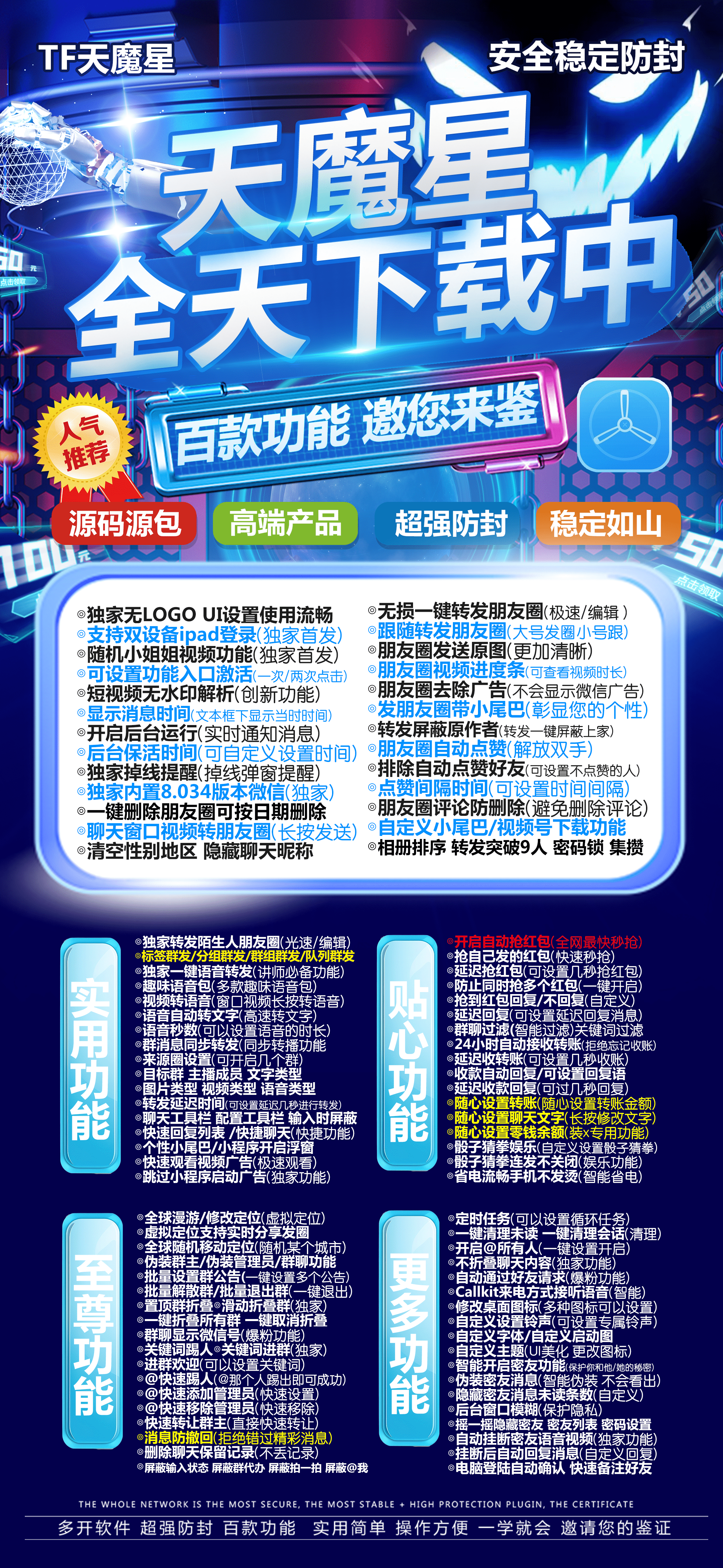 【苹果天魔星官网】-秒赞/秒抢/虚拟定位/消息防撤回/自动跟圈-激活码购买以及下载-TF模式上架