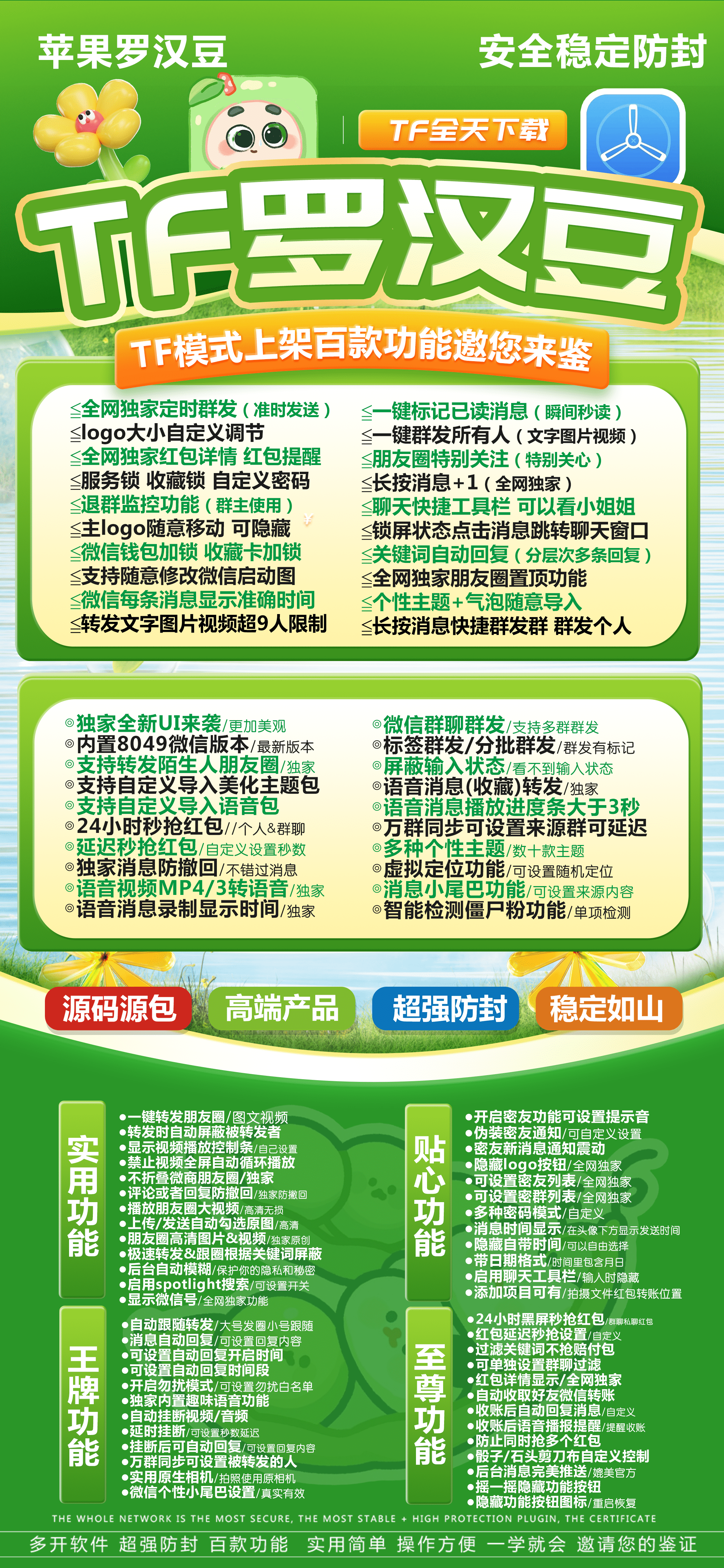 苹果罗汉豆 - 微信功能增强神器