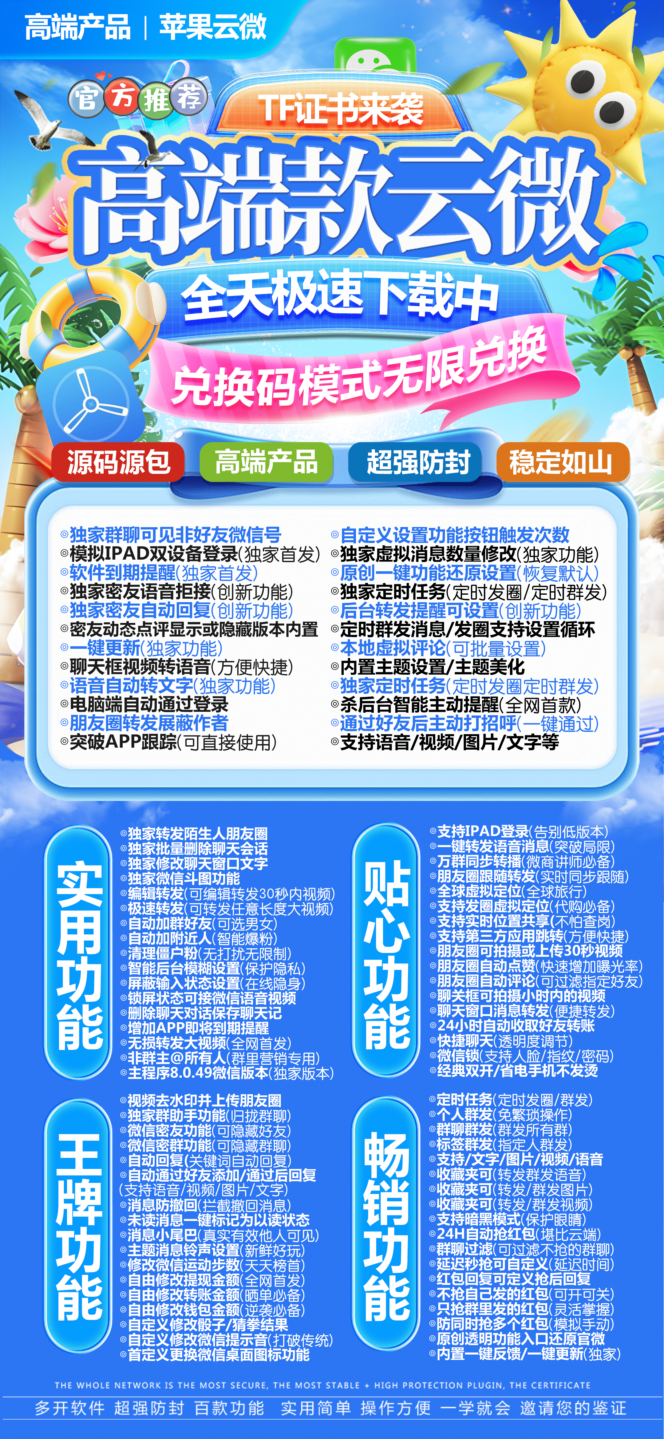 【震撼发布】苹果云微激活码商城：解锁微信新玩法，你的社交神器已上线！