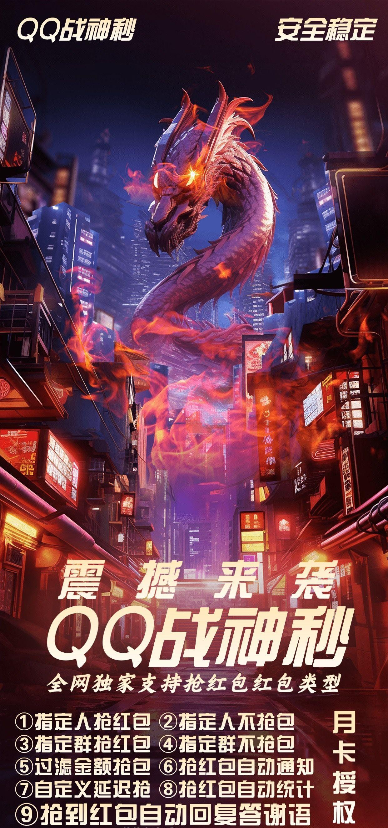 QQ战神秒激活码商城：红包猎手，你的专属抢红包神器！