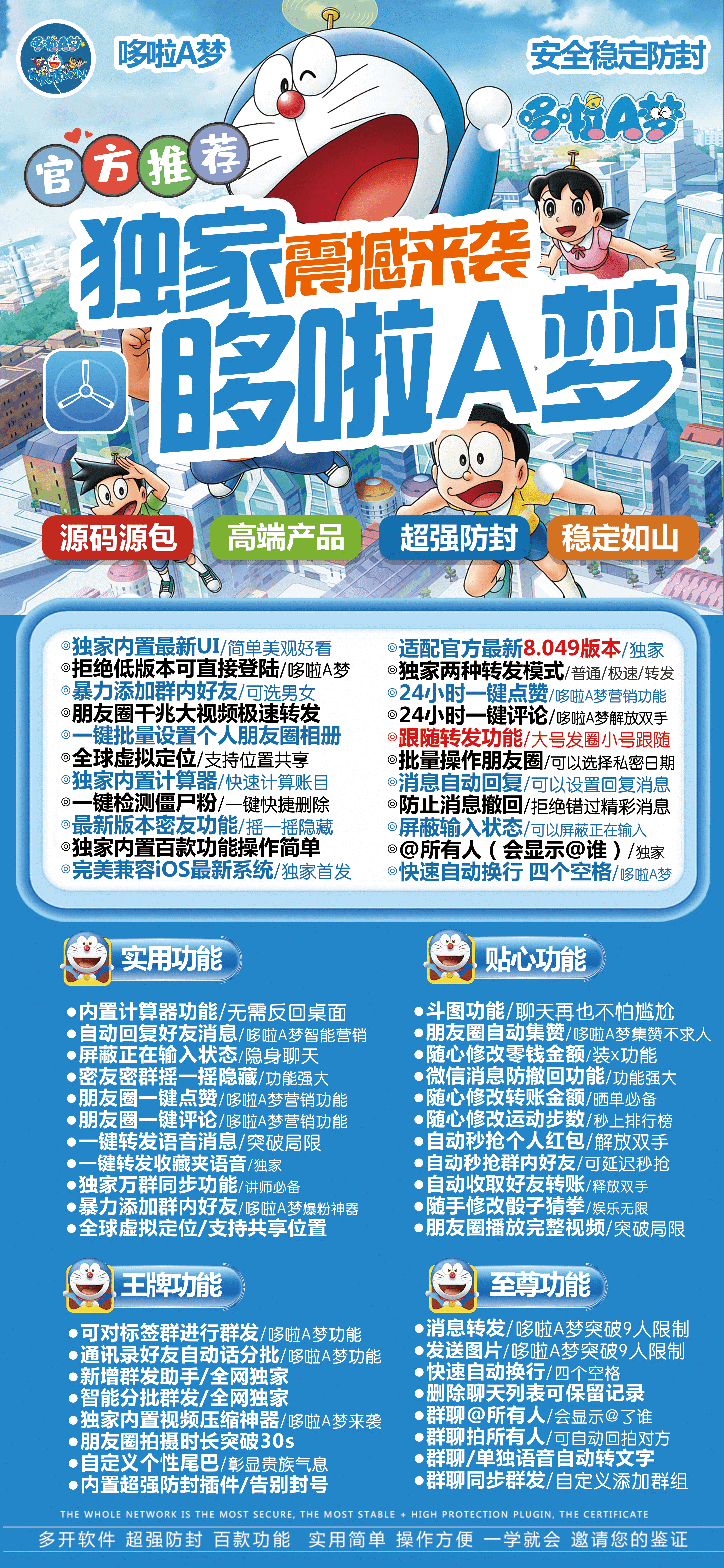 苹果多啦A梦激活码商城-多开分身软件下载平台-自助发码平台