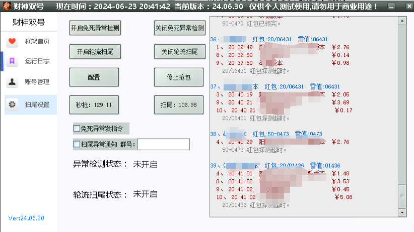 QQPCLOVE双号免死异常检测与安全无忧轮流扫尾月卡