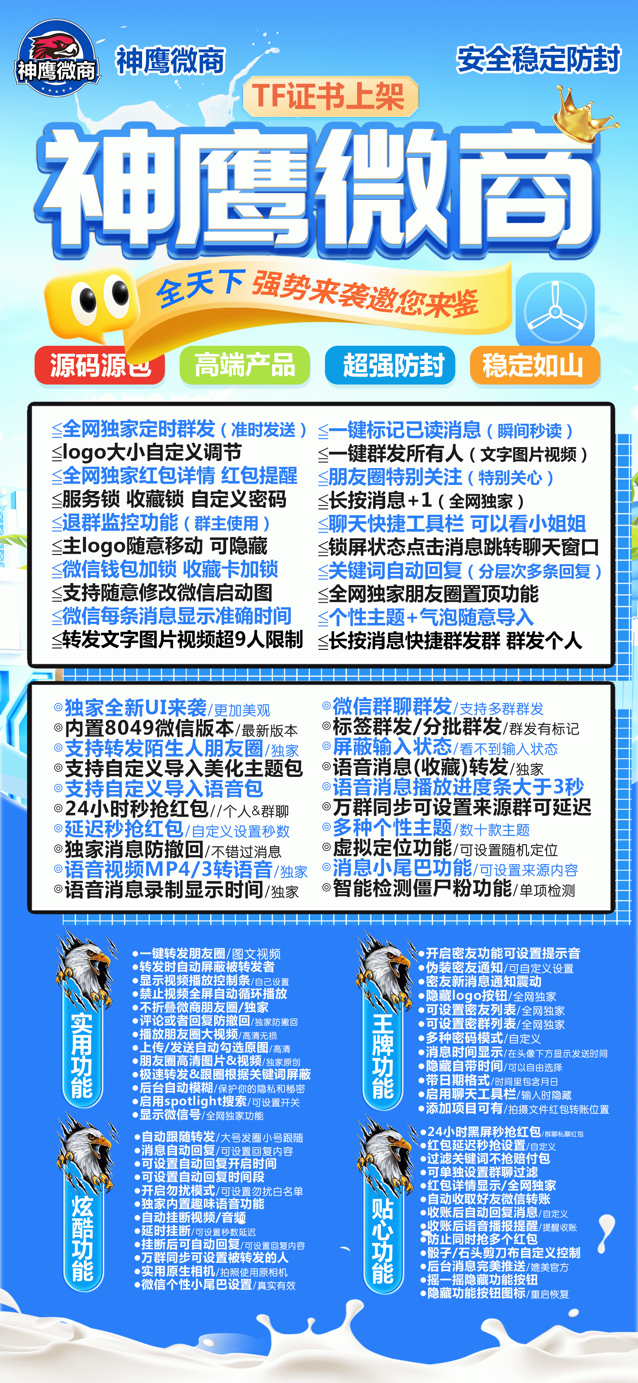苹果神鹰微商激活码商城 —— 你的微信全能小助手