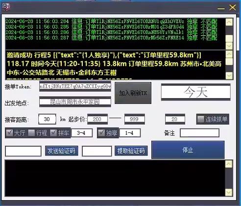 滴滴抢单助手激活码商城：让您的抢单之路畅通无阻！-_微卡网激活码商城
