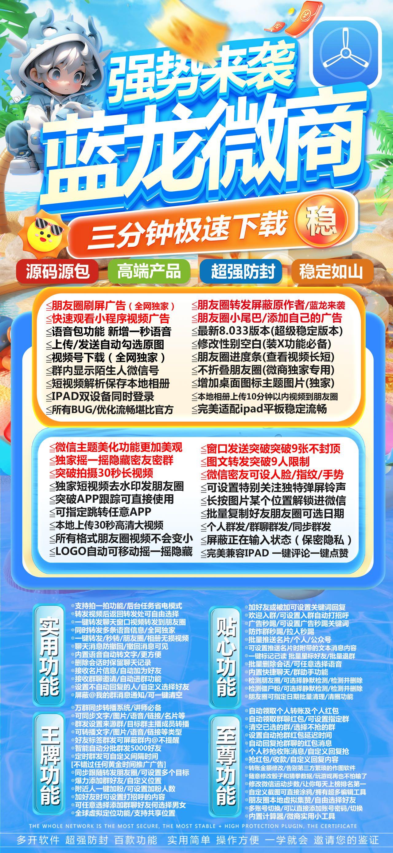 苹果蓝龙微商激活码商城，你的微信超级神器！