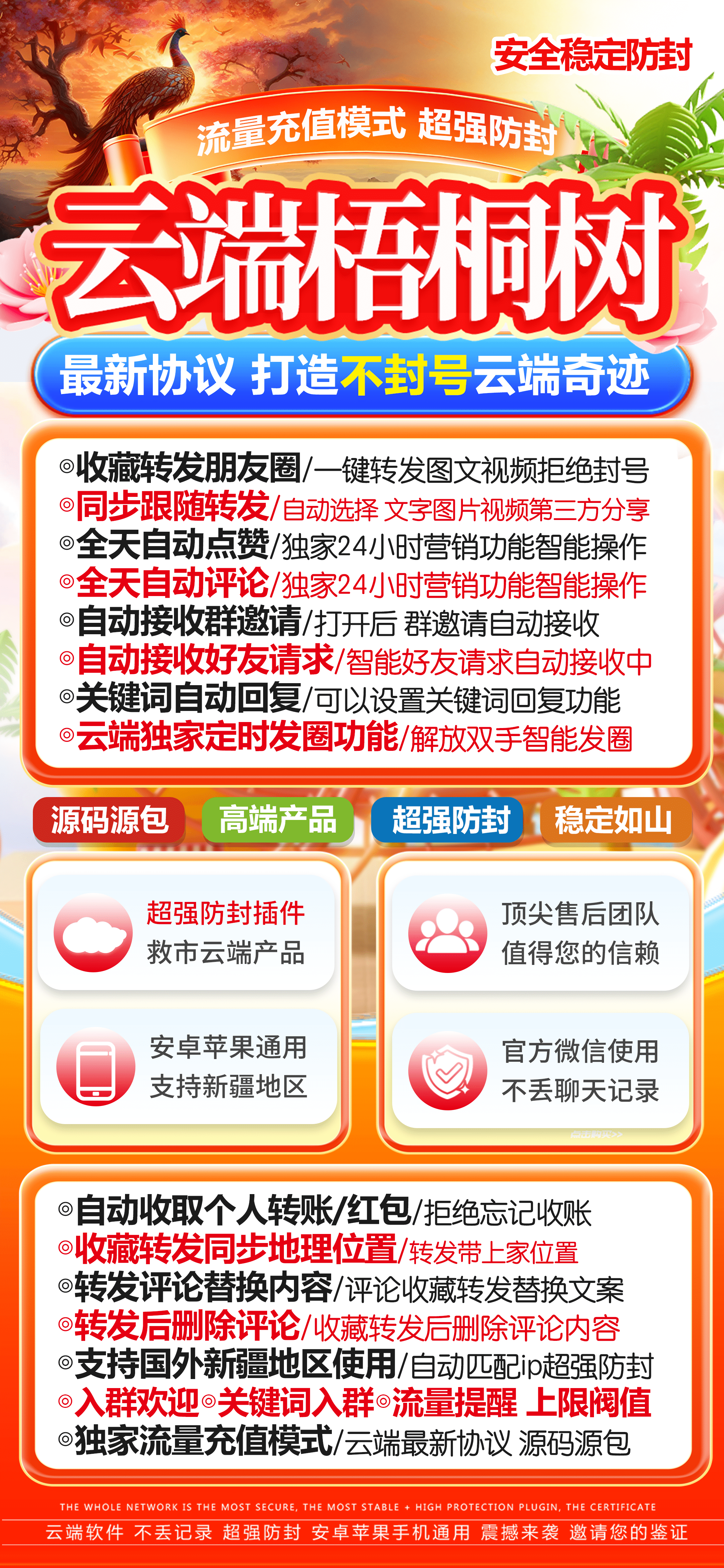 【云端梧桐树官网】-全天24小时实时在线秒抢红包平台-自助发码平台
