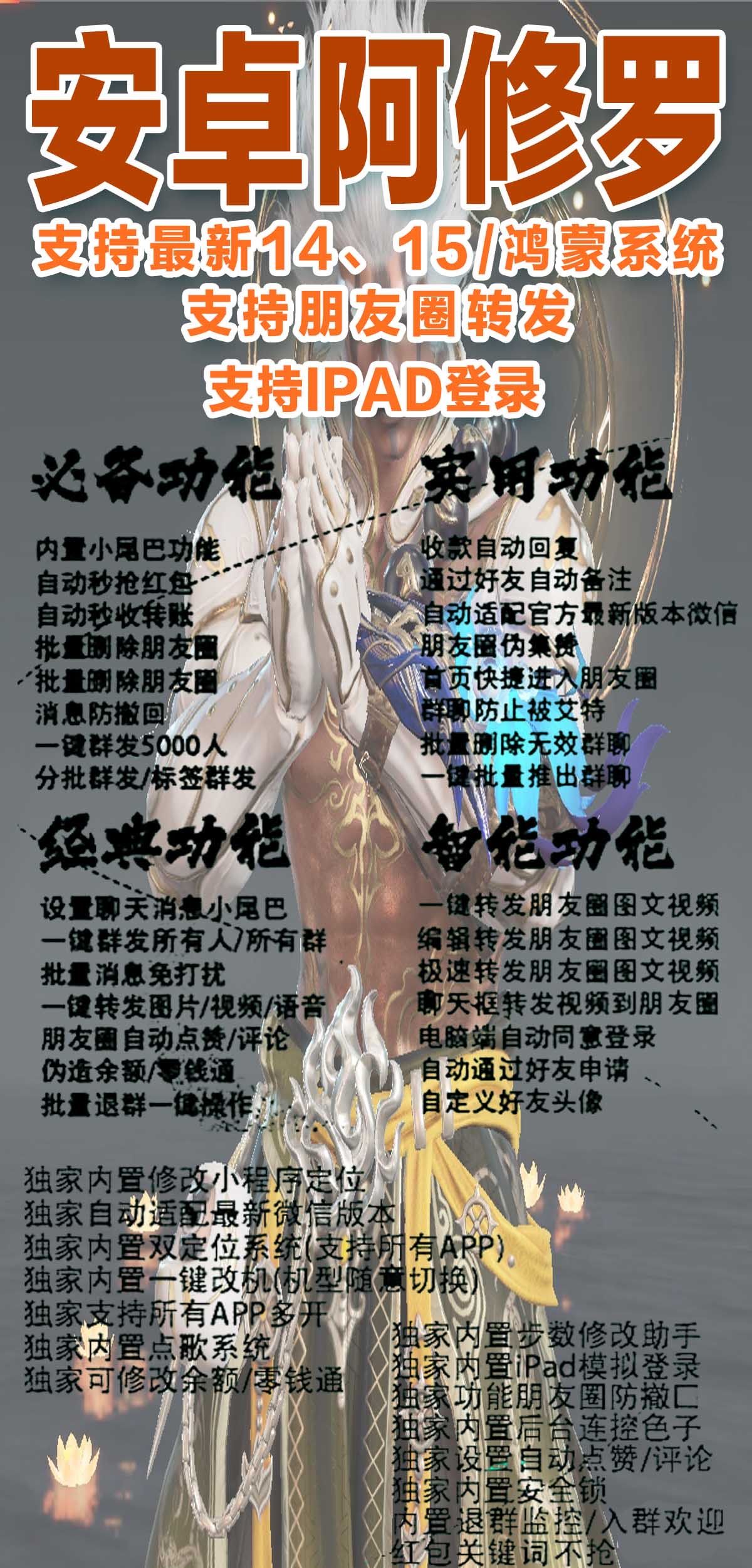【安卓阿修罗官网】-秒抢/秒赞/虚拟定位/消息防撤回/修改零钱余额-激活码购买以及下载