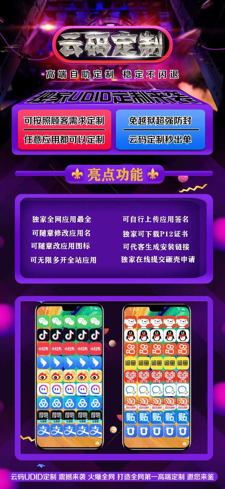 苹果定制云速签激活码商城-苹果定制软件下载平台-自助发码平台