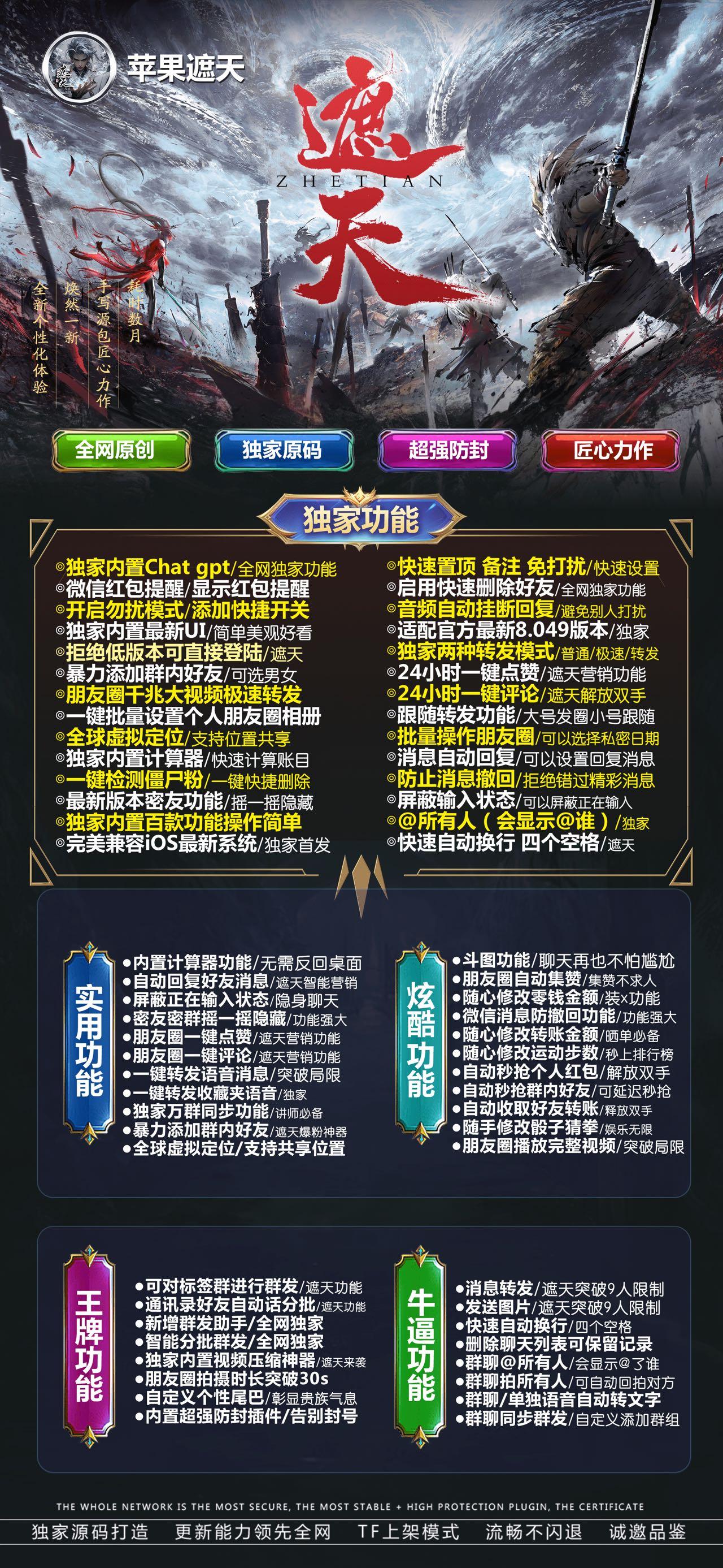 【苹果遮天官网】-秒赞/秒抢.虚拟定位/消息防撤回-激活码购买以及下载-TF模式上架