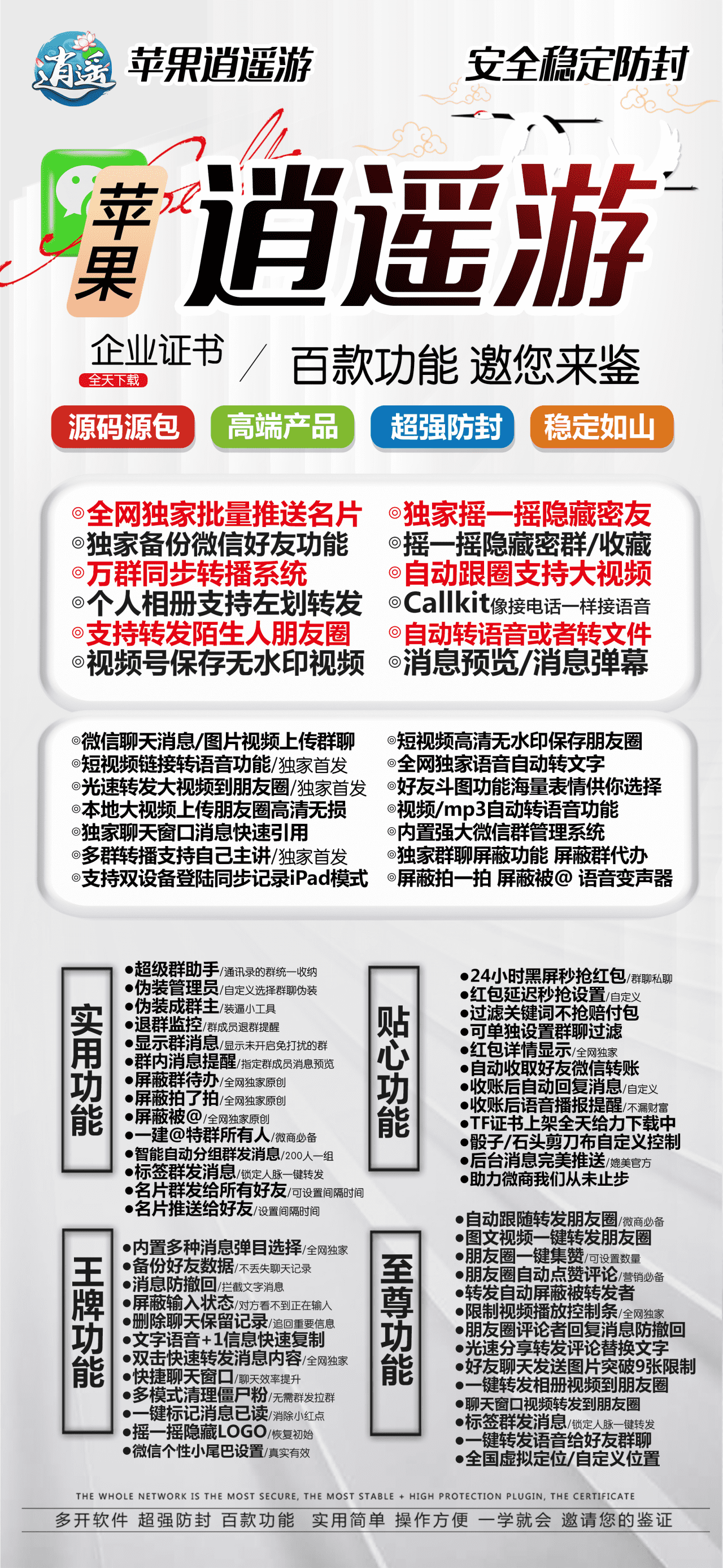 苹果逍遥游激活码商城-多开分身软件下载平台-自助发码平台