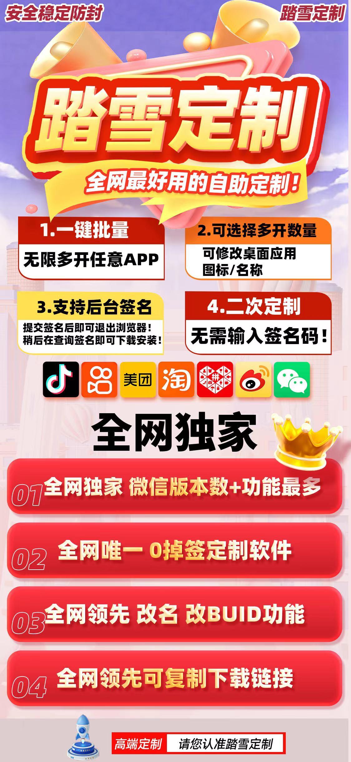踏雪定制：微信版升级首选