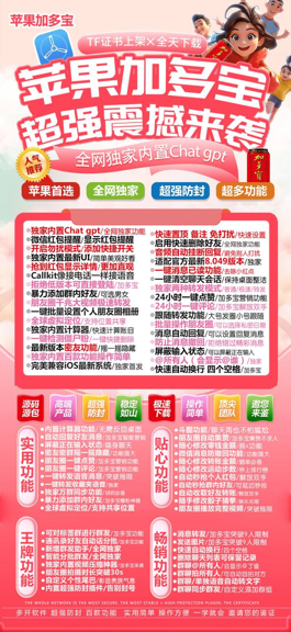 苹果加多宝激活码商城——微信助手全能版