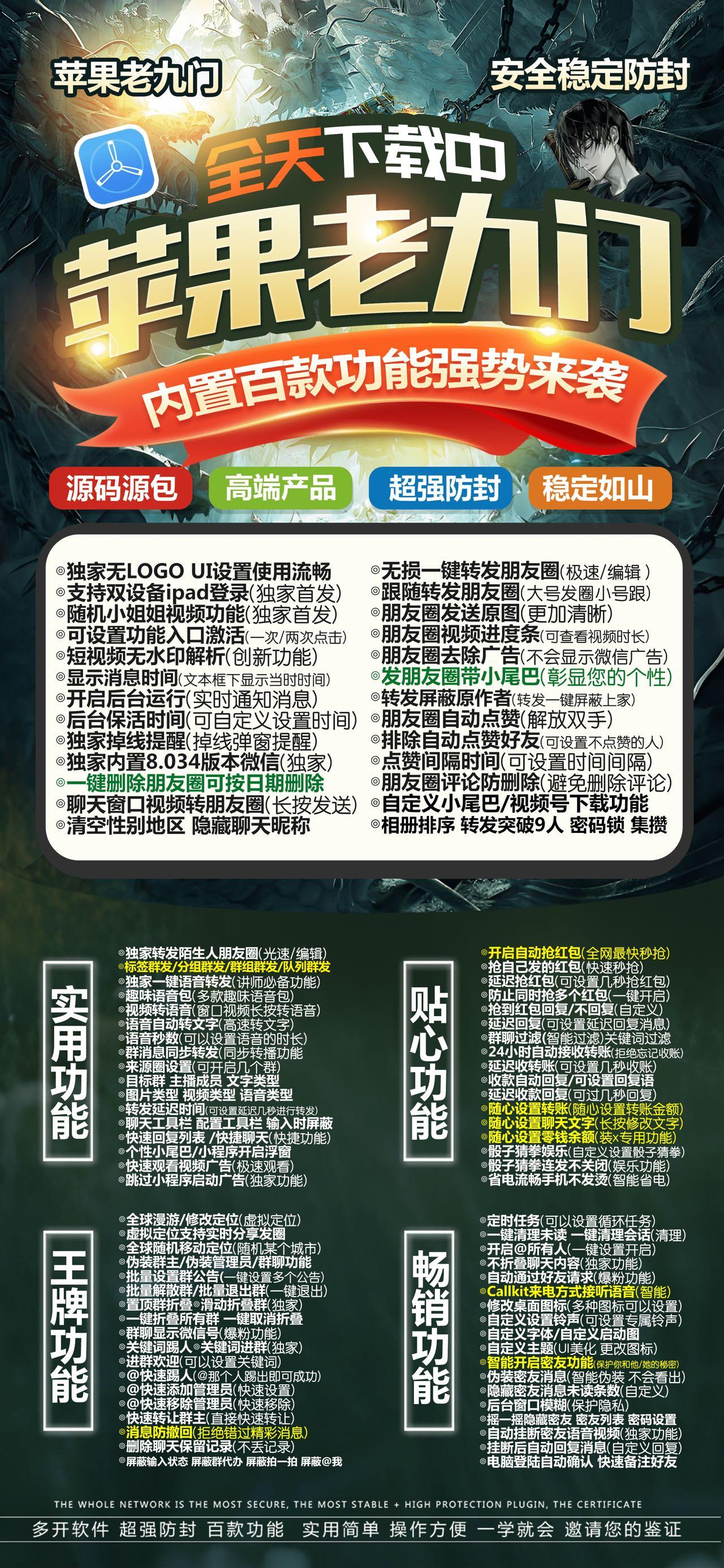 【苹果老九门官网】-秒赞/秒抢/虚拟定位/自动跟圈-激活码购买以及下载-TF模式上架