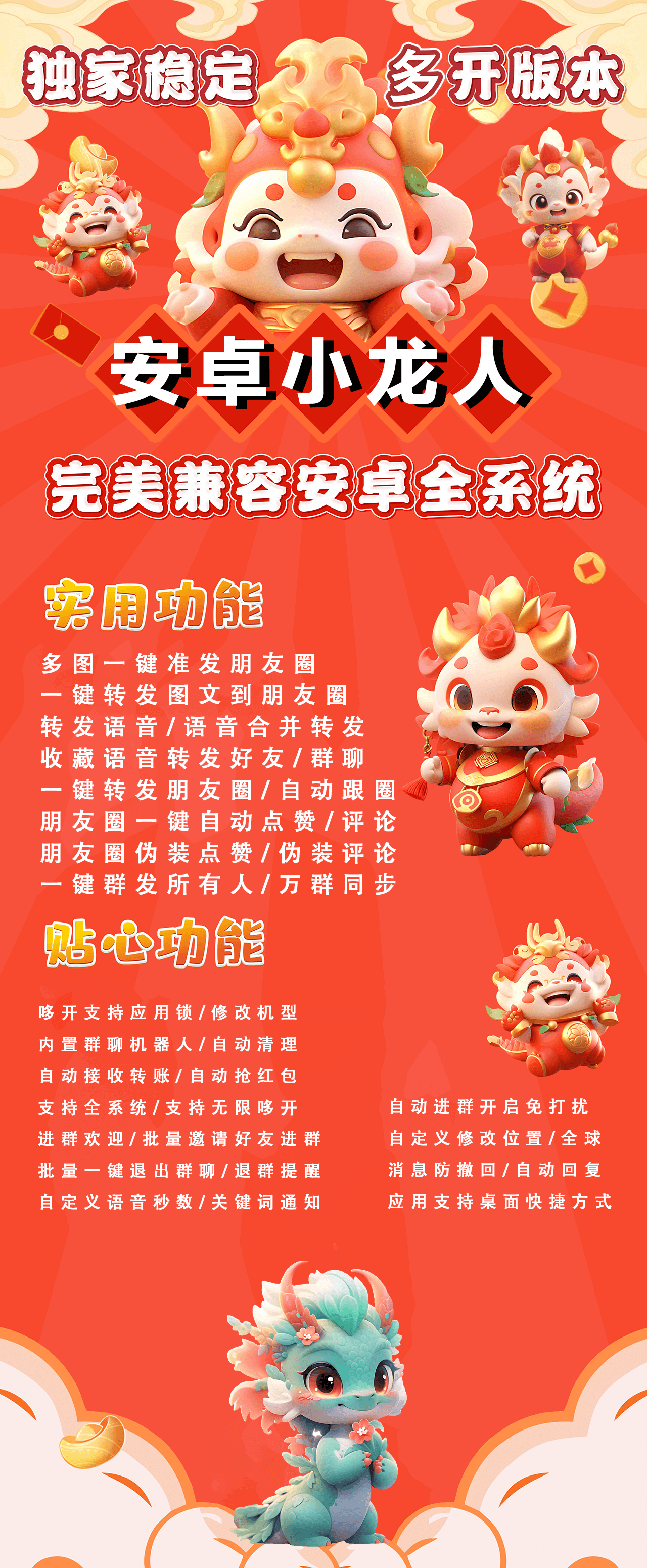 【安卓小龙人官网】秒抢/秒赞/消息防撤回/虚拟定位-激活码购买以及下载
