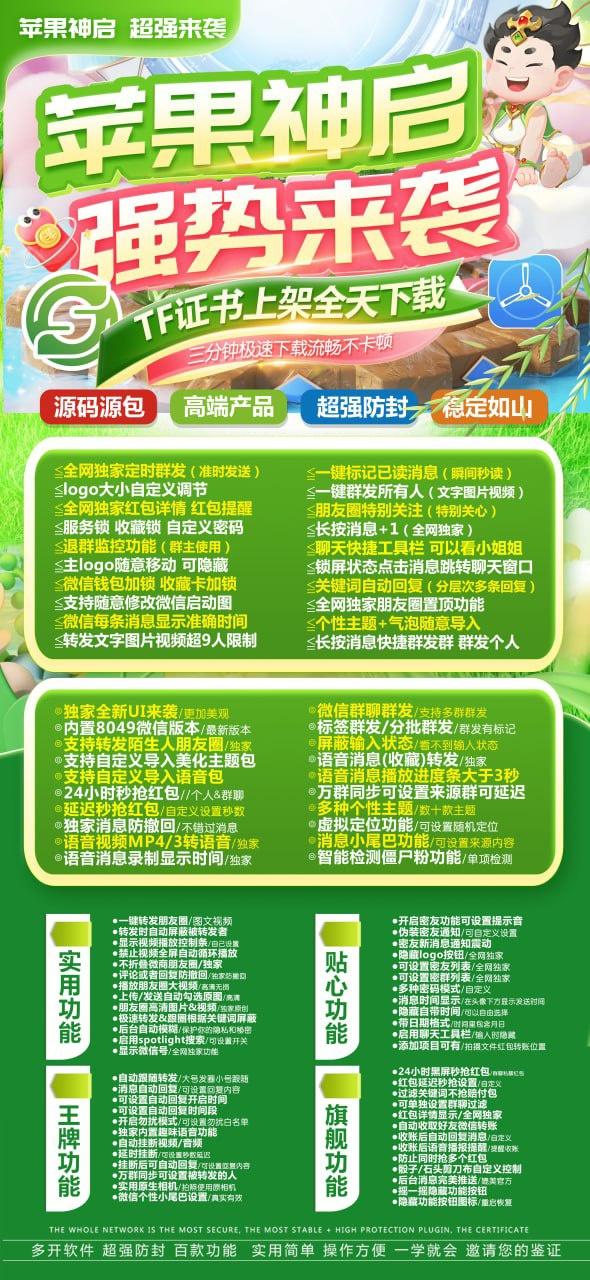 苹果神启：您的微信全能助手