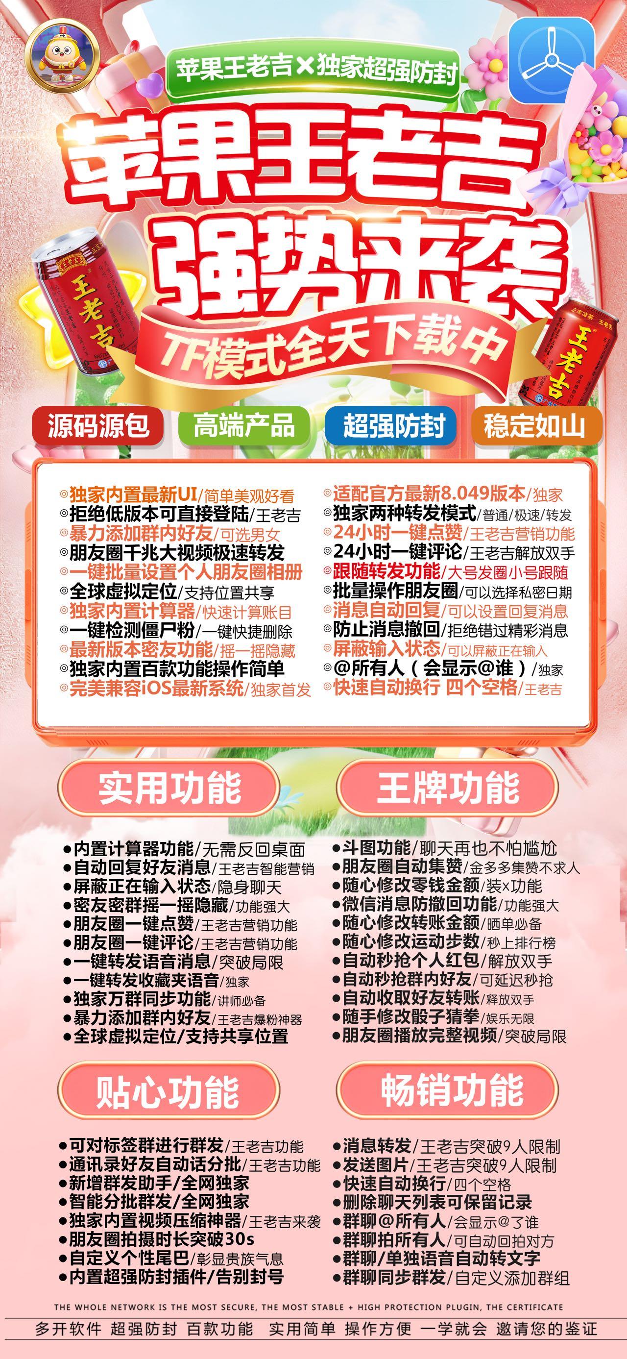 苹果王老吉：微信神器，智能升级你的社交体验