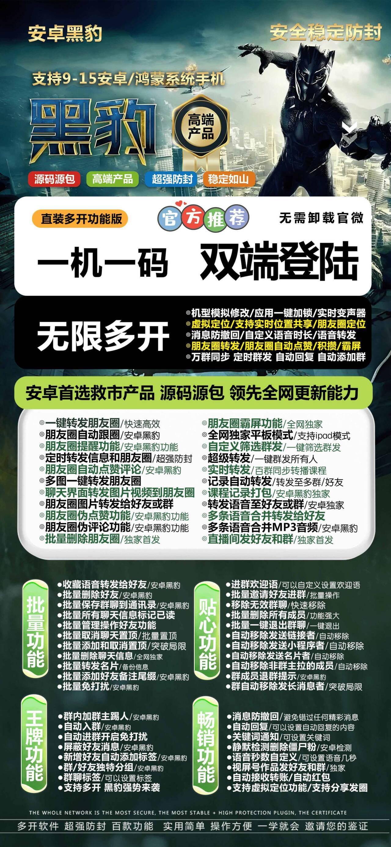 【安卓黑豹官网】-秒赞/秒抢/虚拟定位/消息防撤回/自动跟圈-激活码购买以及下载