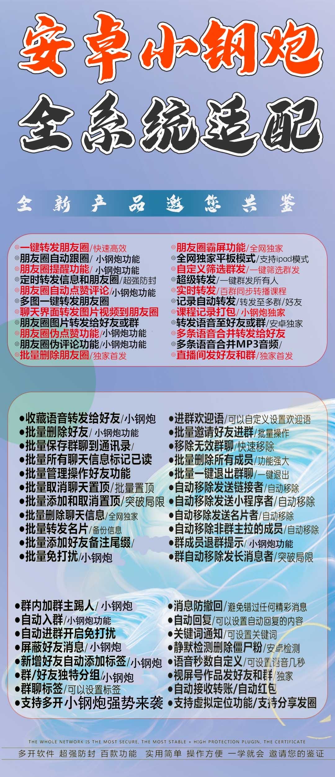 安卓小钢炮：社交神器，助力你的朋友圈之旅