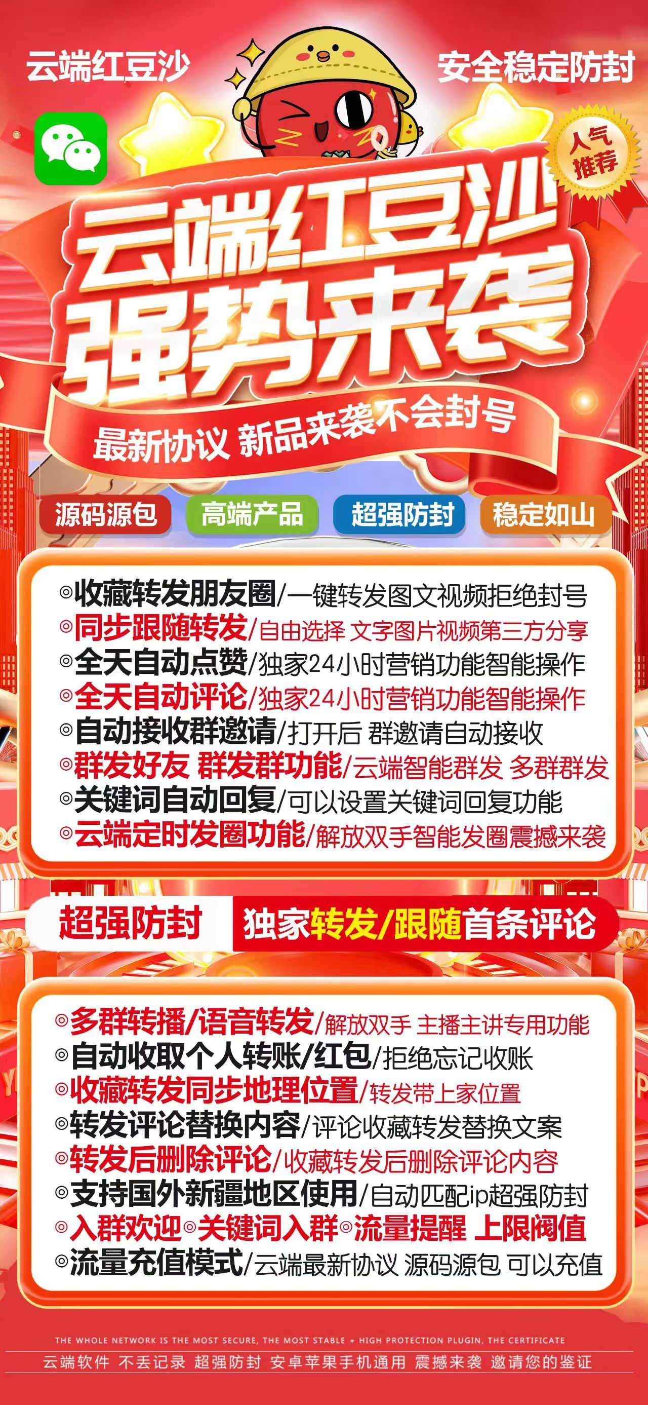 云端红豆沙：智能营销神器，开启24小时营销新时代